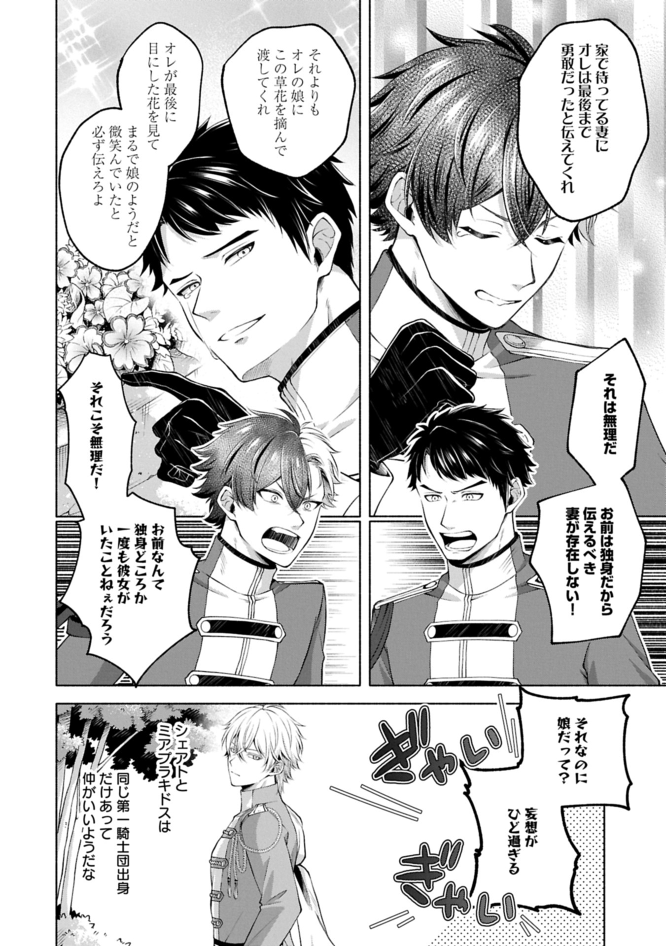 Tensei Shita Daiseijo wa, Seijo de Aru Koto wo Hitakakusu: ZERO ~The Great Saint of Remembrance~ - Chapter 13.2 - Page 10