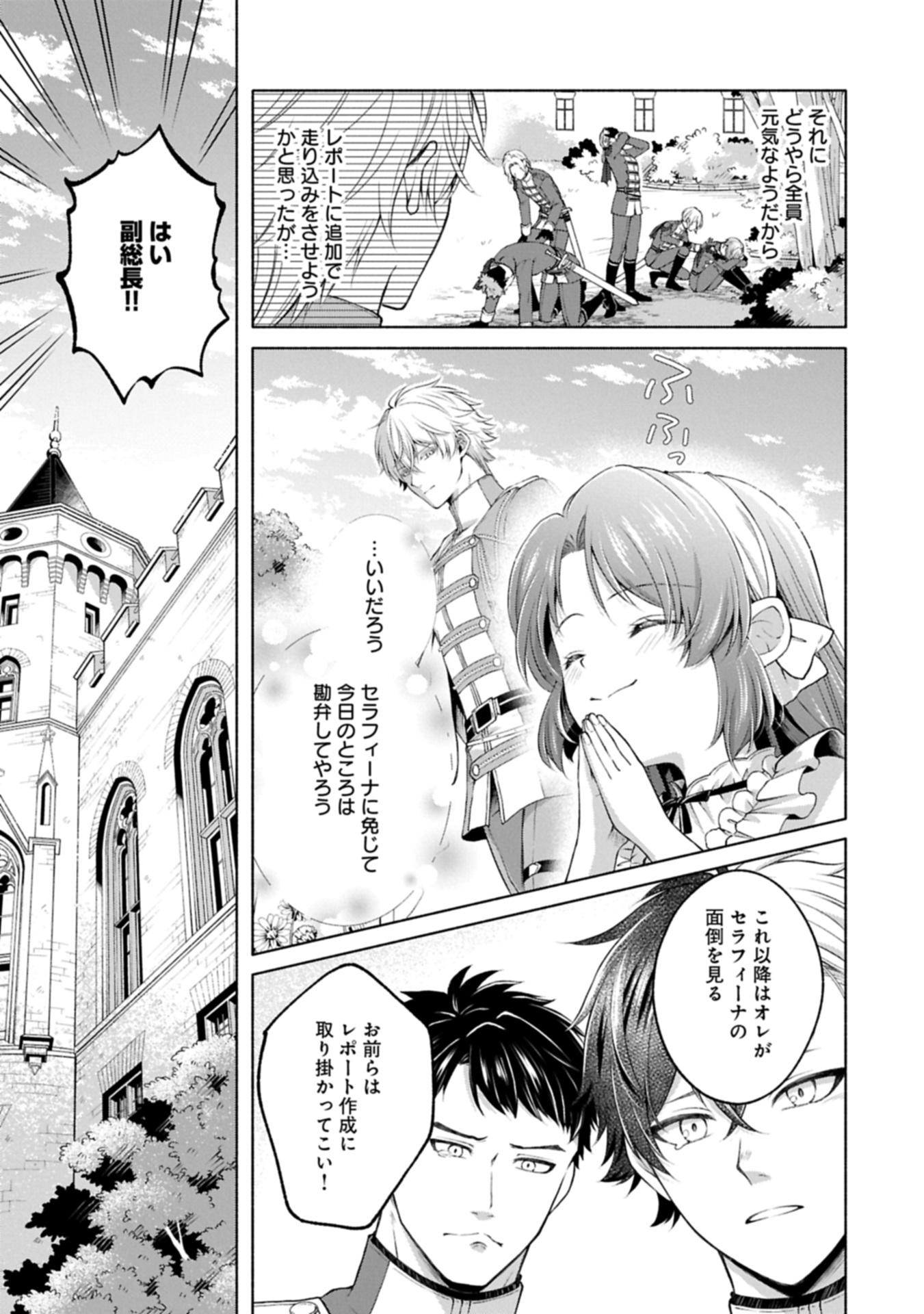 Tensei Shita Daiseijo wa, Seijo de Aru Koto wo Hitakakusu: ZERO ~The Great Saint of Remembrance~ - Chapter 13.2 - Page 11