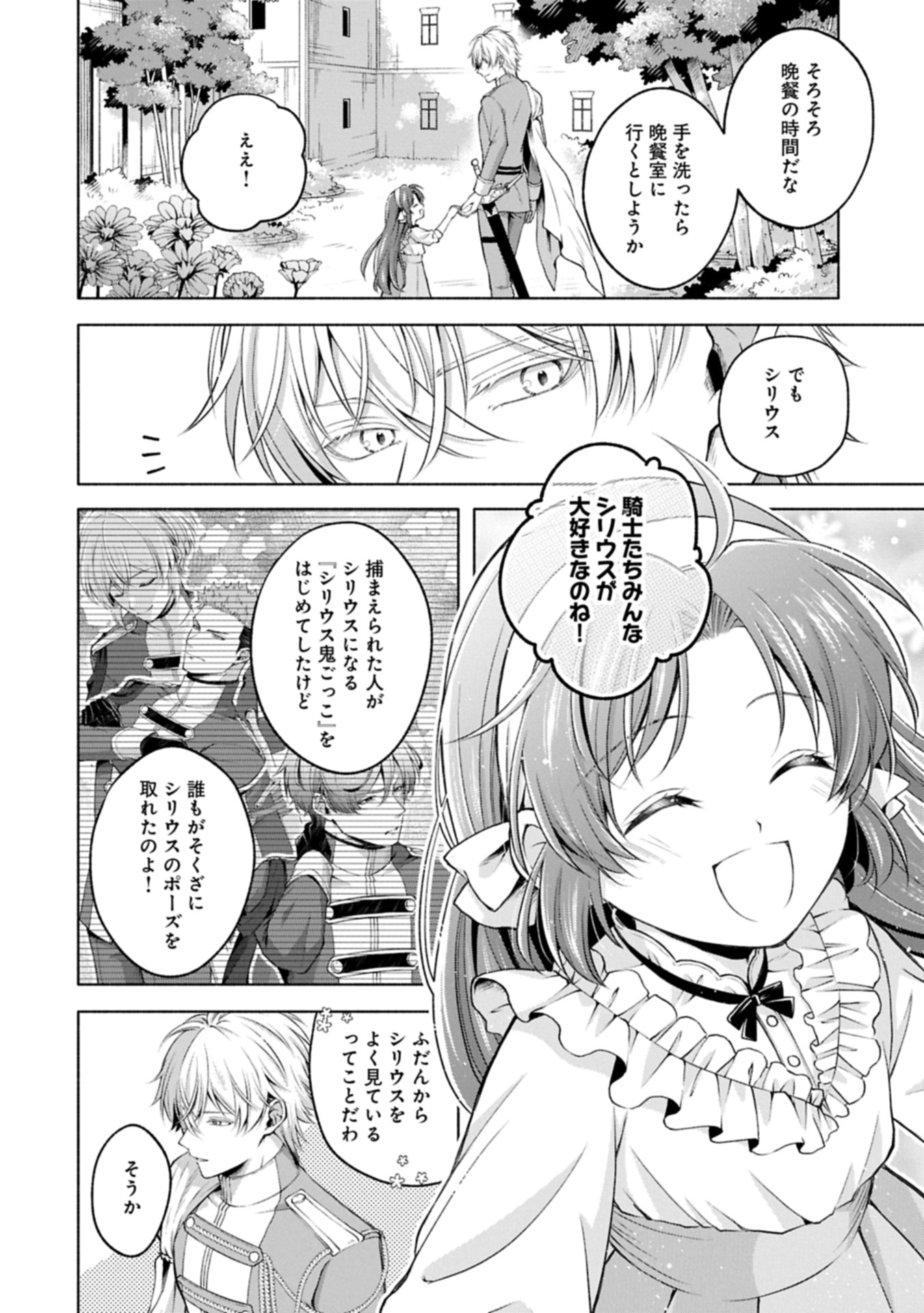 Tensei Shita Daiseijo wa, Seijo de Aru Koto wo Hitakakusu: ZERO ~The Great Saint of Remembrance~ - Chapter 13.2 - Page 12