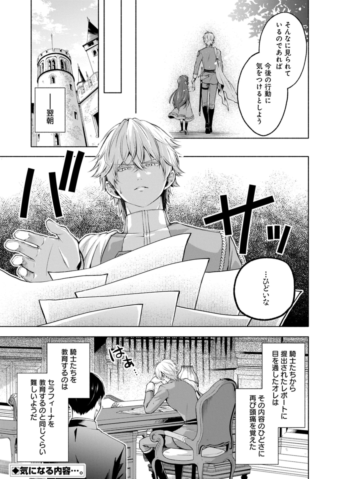 Tensei Shita Daiseijo wa, Seijo de Aru Koto wo Hitakakusu: ZERO ~The Great Saint of Remembrance~ - Chapter 13.2 - Page 13