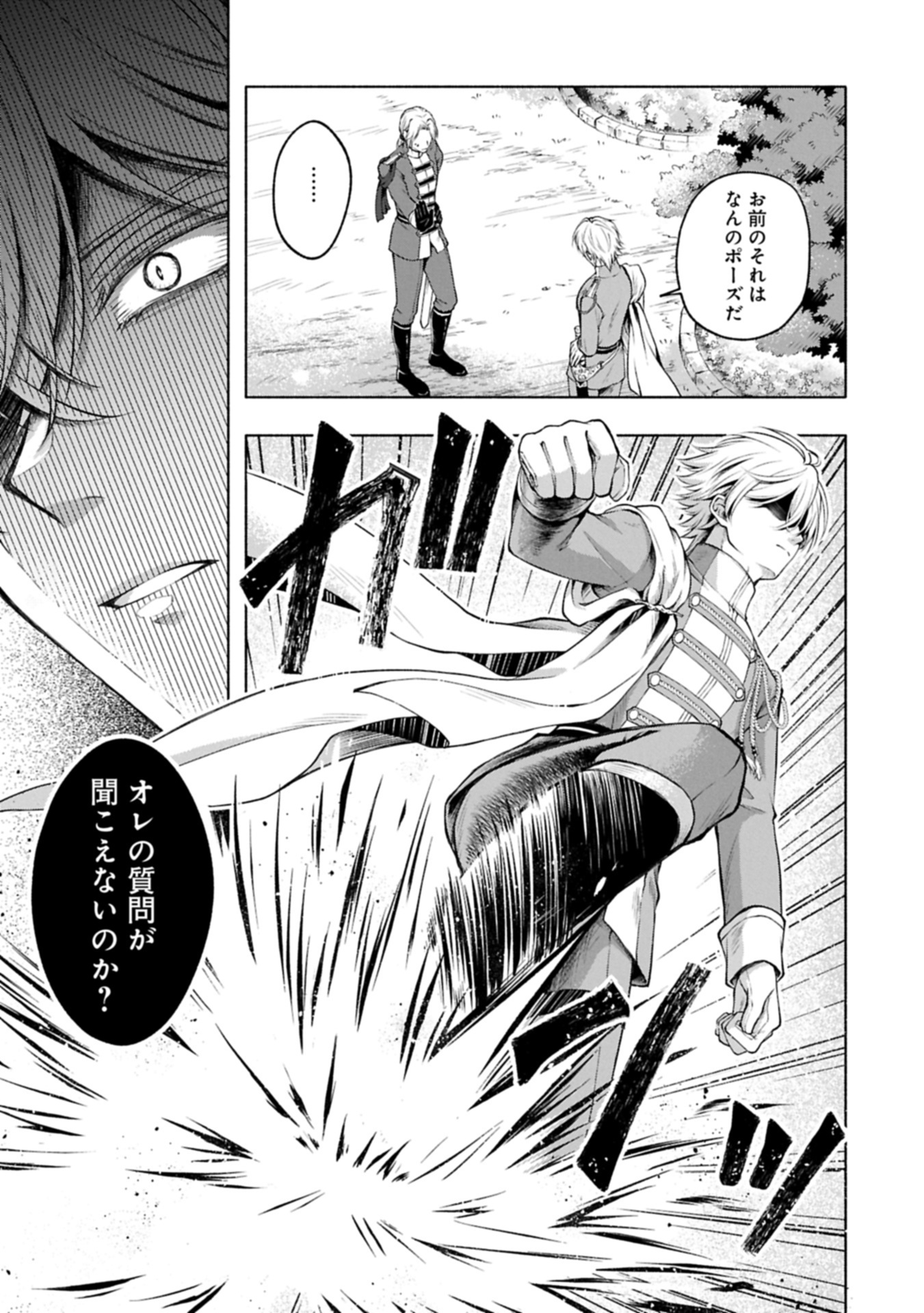 Tensei Shita Daiseijo wa, Seijo de Aru Koto wo Hitakakusu: ZERO ~The Great Saint of Remembrance~ - Chapter 13.2 - Page 3