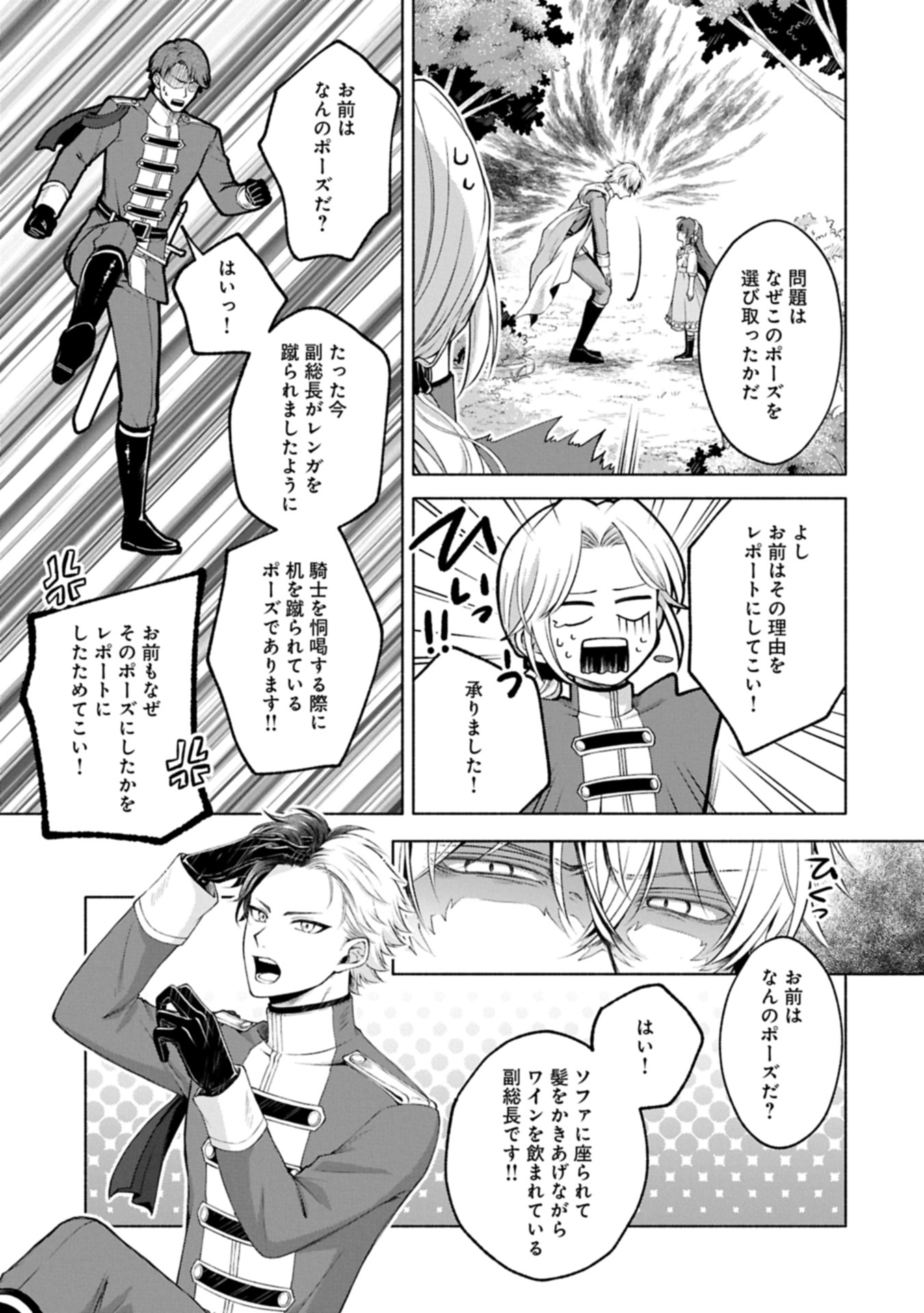 Tensei Shita Daiseijo wa, Seijo de Aru Koto wo Hitakakusu: ZERO ~The Great Saint of Remembrance~ - Chapter 13.2 - Page 5