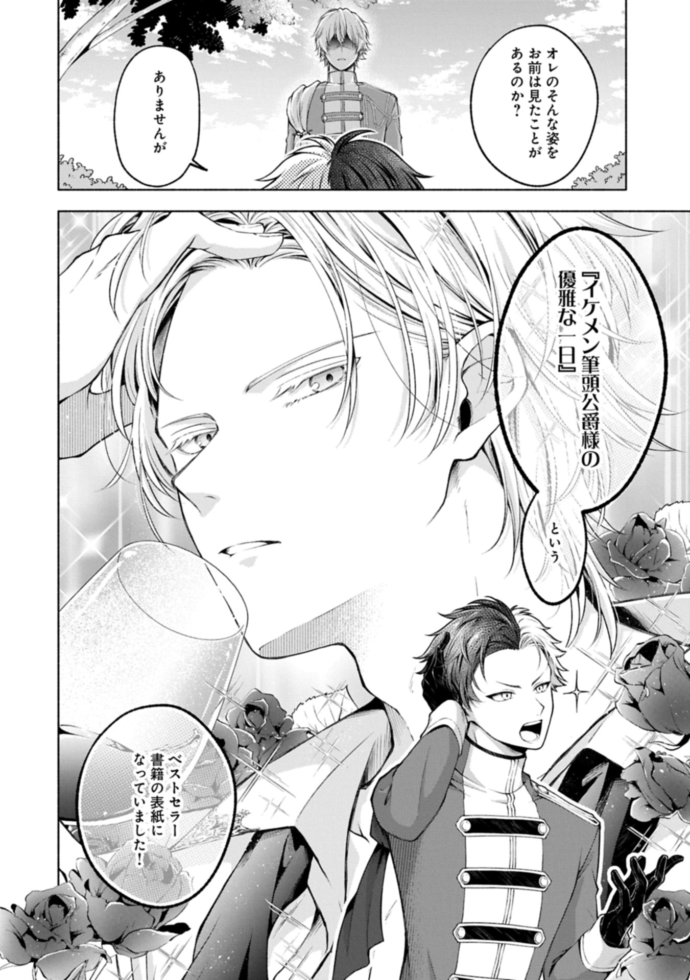 Tensei Shita Daiseijo wa, Seijo de Aru Koto wo Hitakakusu: ZERO ~The Great Saint of Remembrance~ - Chapter 13.2 - Page 6