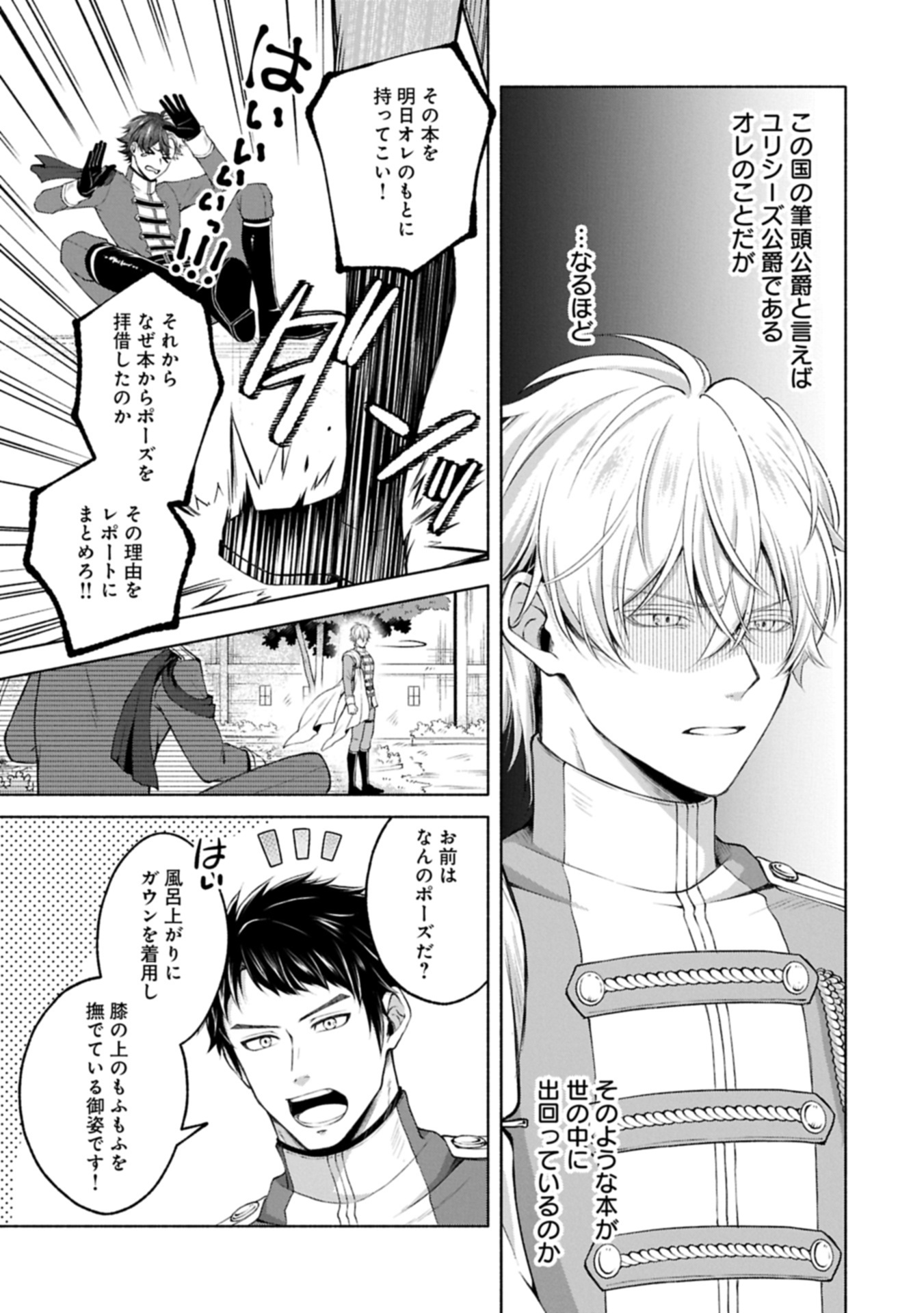 Tensei Shita Daiseijo wa, Seijo de Aru Koto wo Hitakakusu: ZERO ~The Great Saint of Remembrance~ - Chapter 13.2 - Page 7