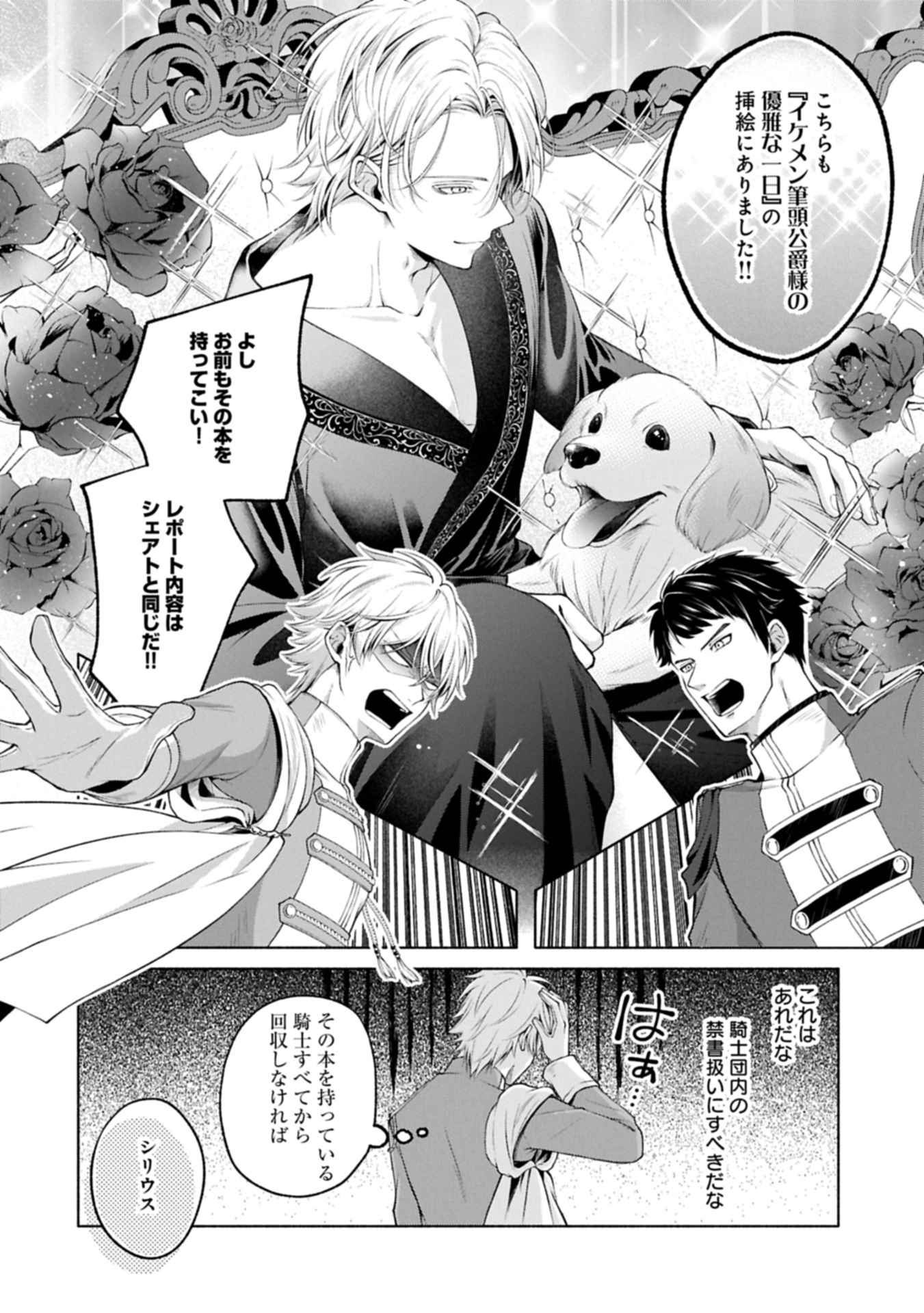 Tensei Shita Daiseijo wa, Seijo de Aru Koto wo Hitakakusu: ZERO ~The Great Saint of Remembrance~ - Chapter 13.2 - Page 8