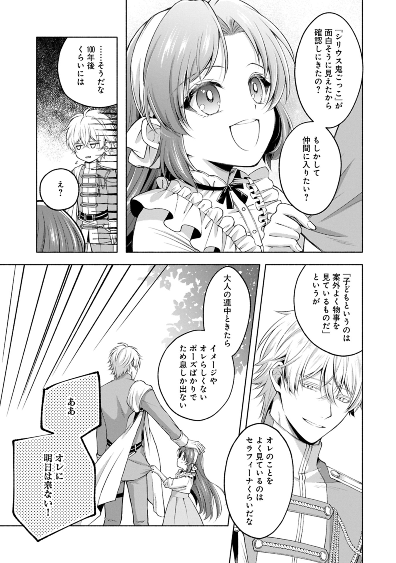 Tensei Shita Daiseijo wa, Seijo de Aru Koto wo Hitakakusu: ZERO ~The Great Saint of Remembrance~ - Chapter 13.2 - Page 9