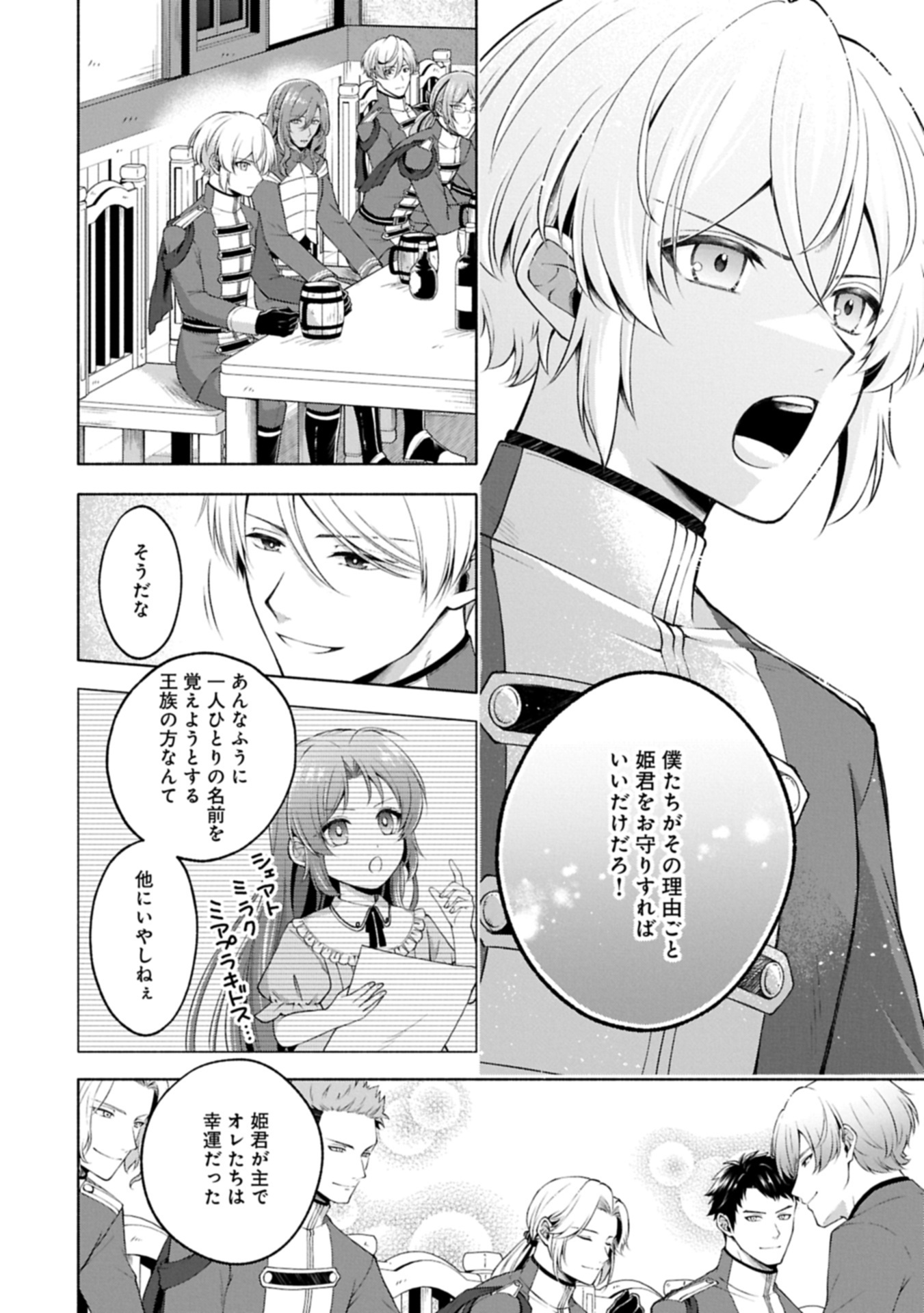 Tensei Shita Daiseijo wa, Seijo de Aru Koto wo Hitakakusu: ZERO ~The Great Saint of Remembrance~ - Chapter 14 - Page 10