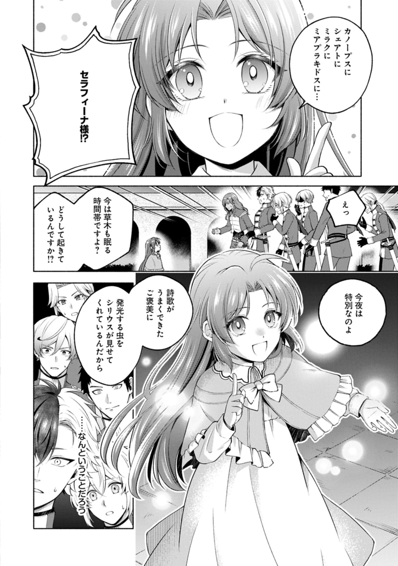 Tensei Shita Daiseijo wa, Seijo de Aru Koto wo Hitakakusu: ZERO ~The Great Saint of Remembrance~ - Chapter 14 - Page 12