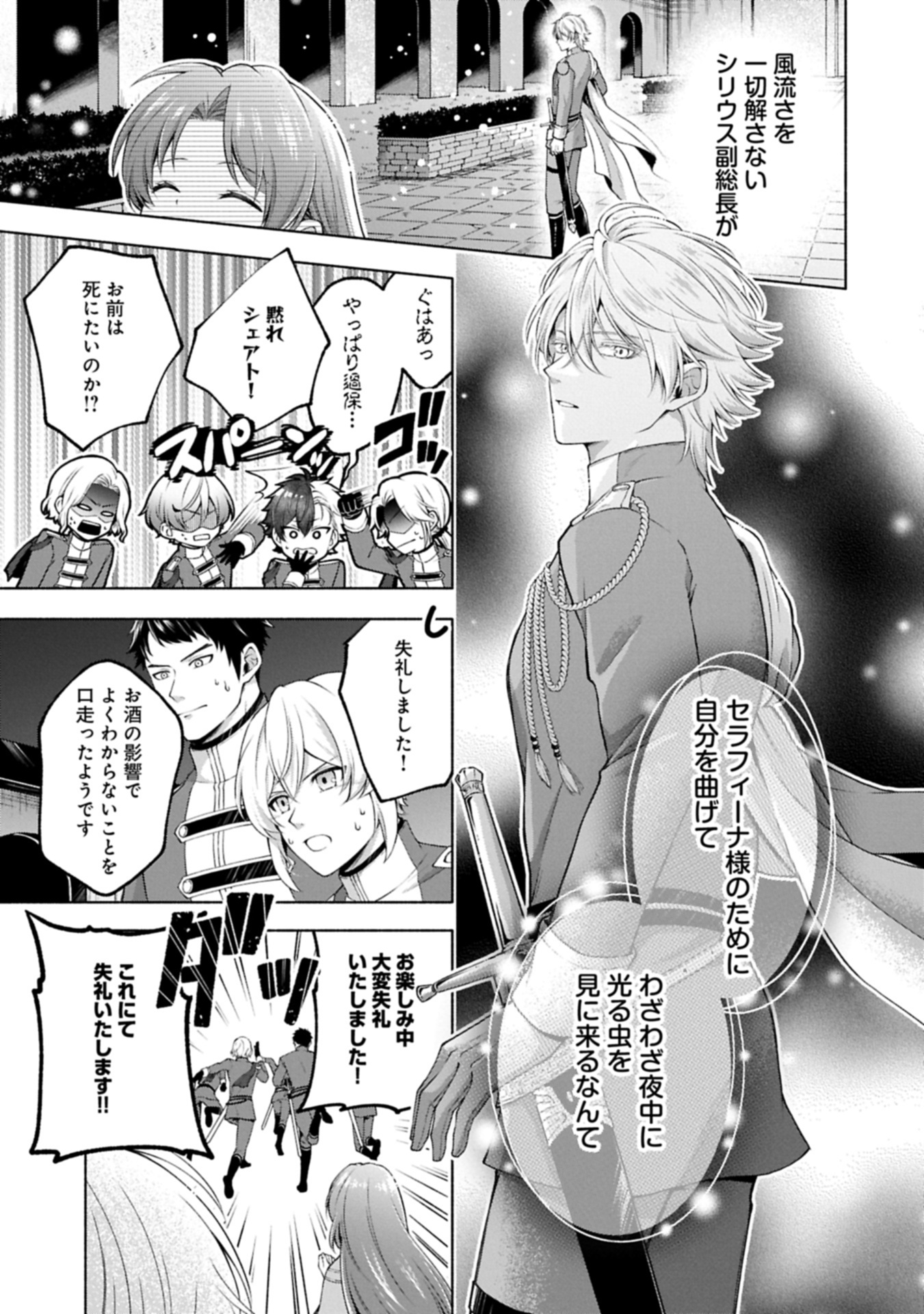 Tensei Shita Daiseijo wa, Seijo de Aru Koto wo Hitakakusu: ZERO ~The Great Saint of Remembrance~ - Chapter 14 - Page 13