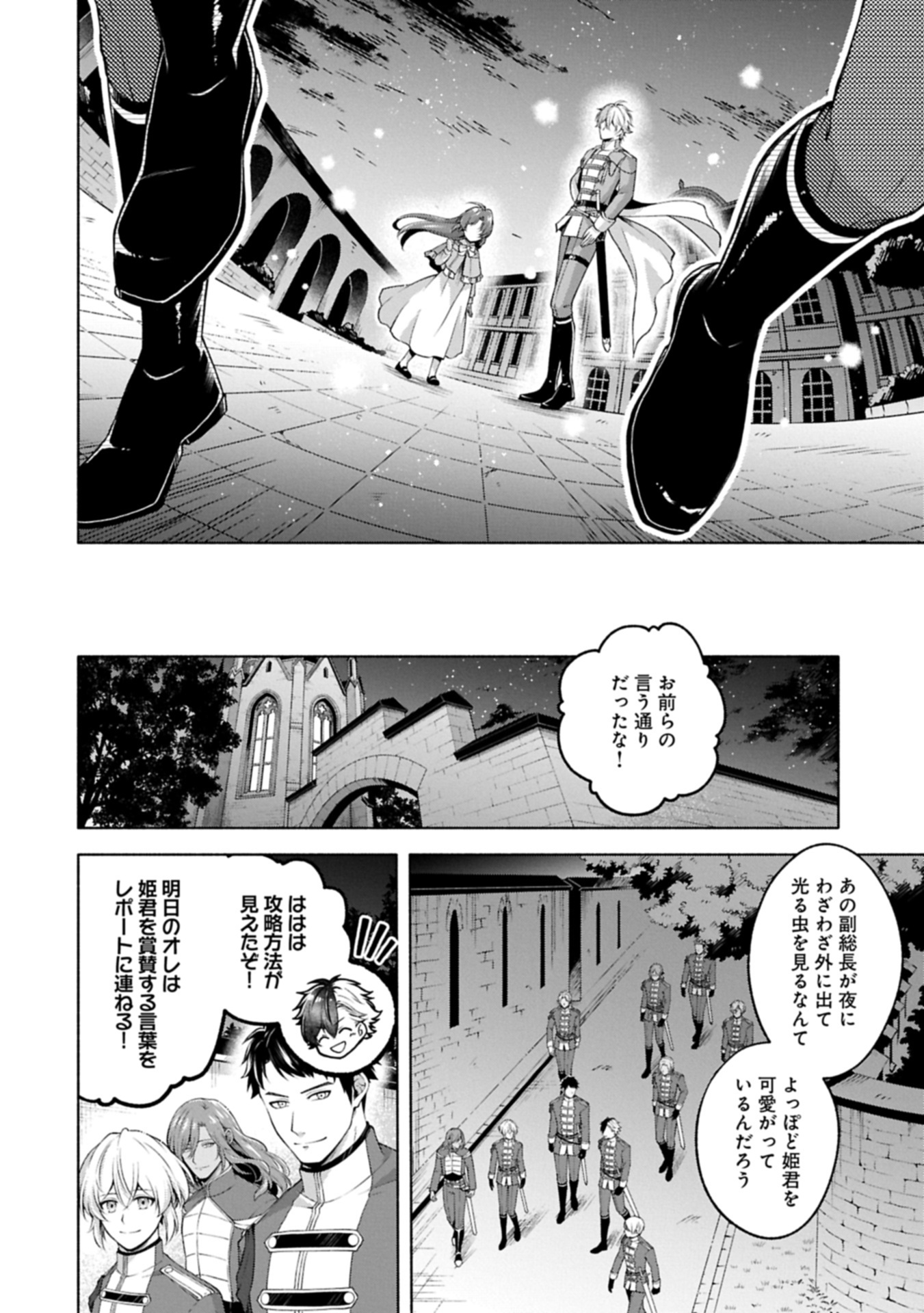 Tensei Shita Daiseijo wa, Seijo de Aru Koto wo Hitakakusu: ZERO ~The Great Saint of Remembrance~ - Chapter 14 - Page 14