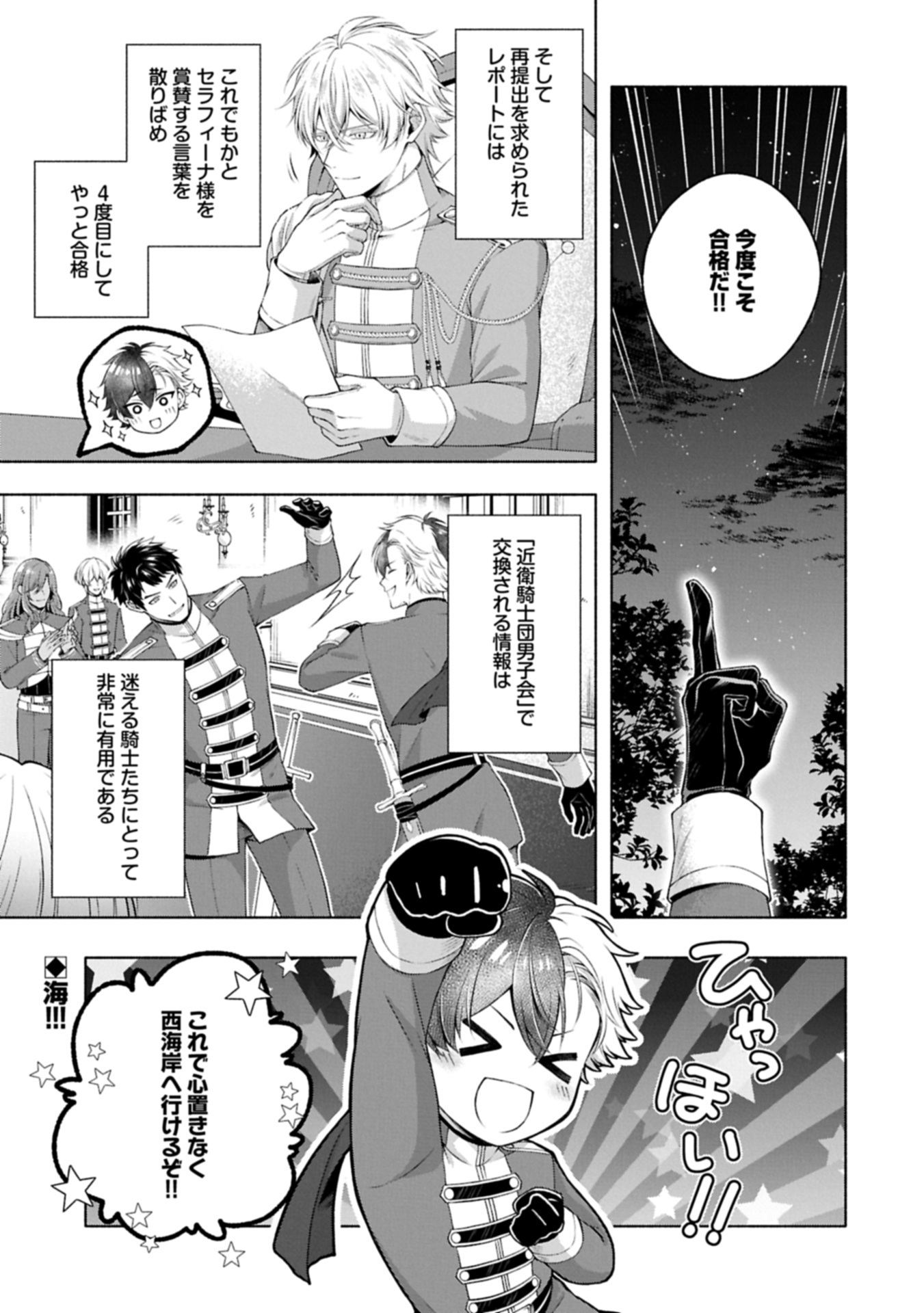 Tensei Shita Daiseijo wa, Seijo de Aru Koto wo Hitakakusu: ZERO ~The Great Saint of Remembrance~ - Chapter 14 - Page 15