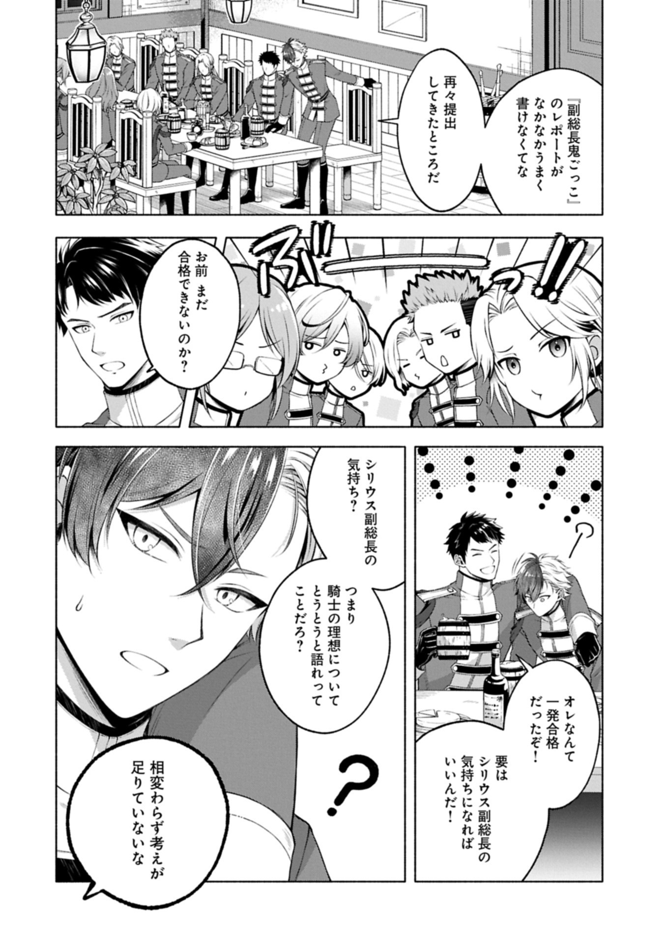 Tensei Shita Daiseijo wa, Seijo de Aru Koto wo Hitakakusu: ZERO ~The Great Saint of Remembrance~ - Chapter 14 - Page 2