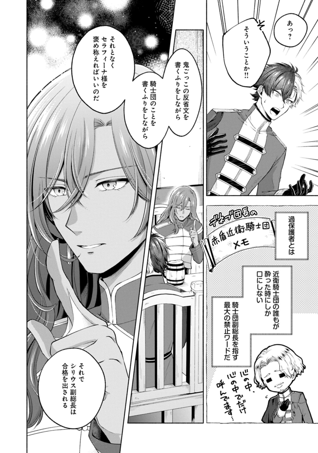 Tensei Shita Daiseijo wa, Seijo de Aru Koto wo Hitakakusu: ZERO ~The Great Saint of Remembrance~ - Chapter 14 - Page 4