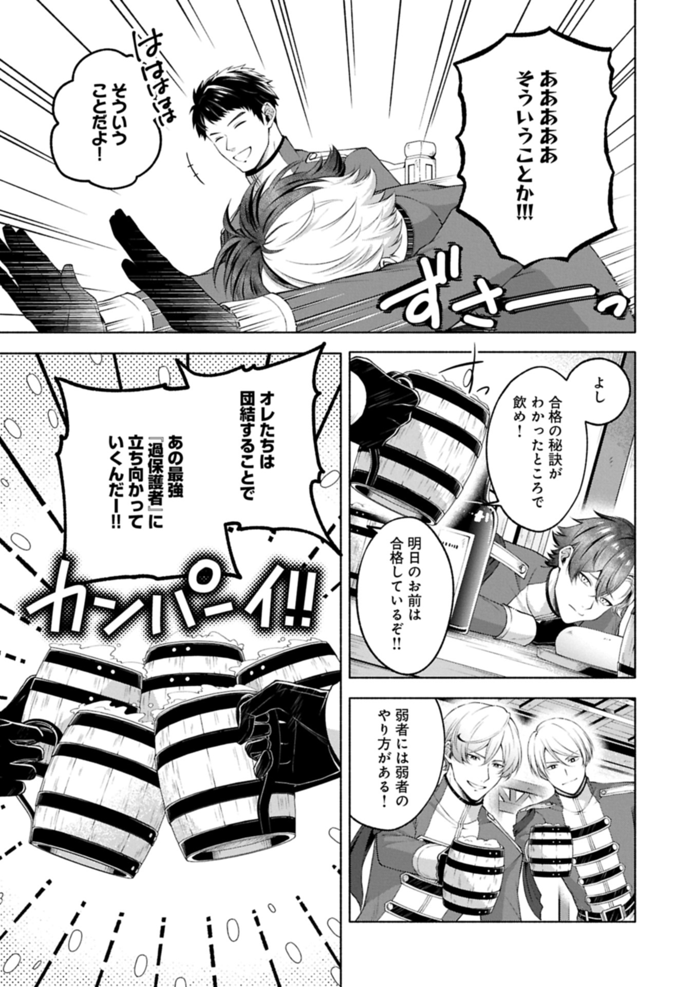 Tensei Shita Daiseijo wa, Seijo de Aru Koto wo Hitakakusu: ZERO ~The Great Saint of Remembrance~ - Chapter 14 - Page 5