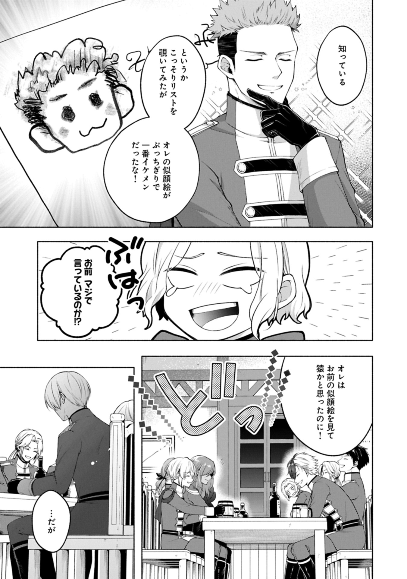 Tensei Shita Daiseijo wa, Seijo de Aru Koto wo Hitakakusu: ZERO ~The Great Saint of Remembrance~ - Chapter 14 - Page 7