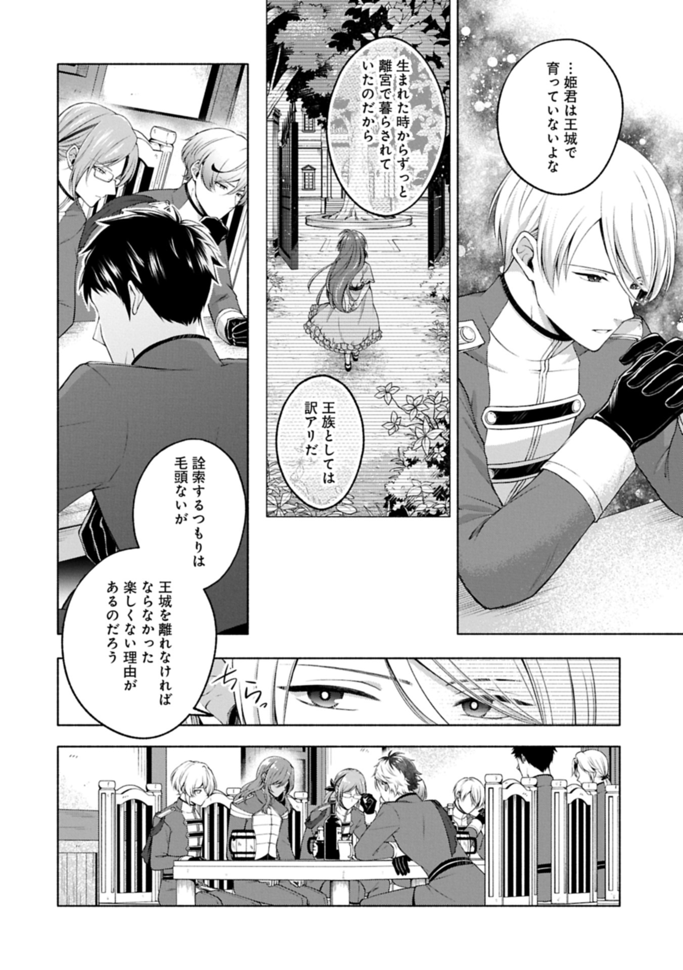 Tensei Shita Daiseijo wa, Seijo de Aru Koto wo Hitakakusu: ZERO ~The Great Saint of Remembrance~ - Chapter 14 - Page 8