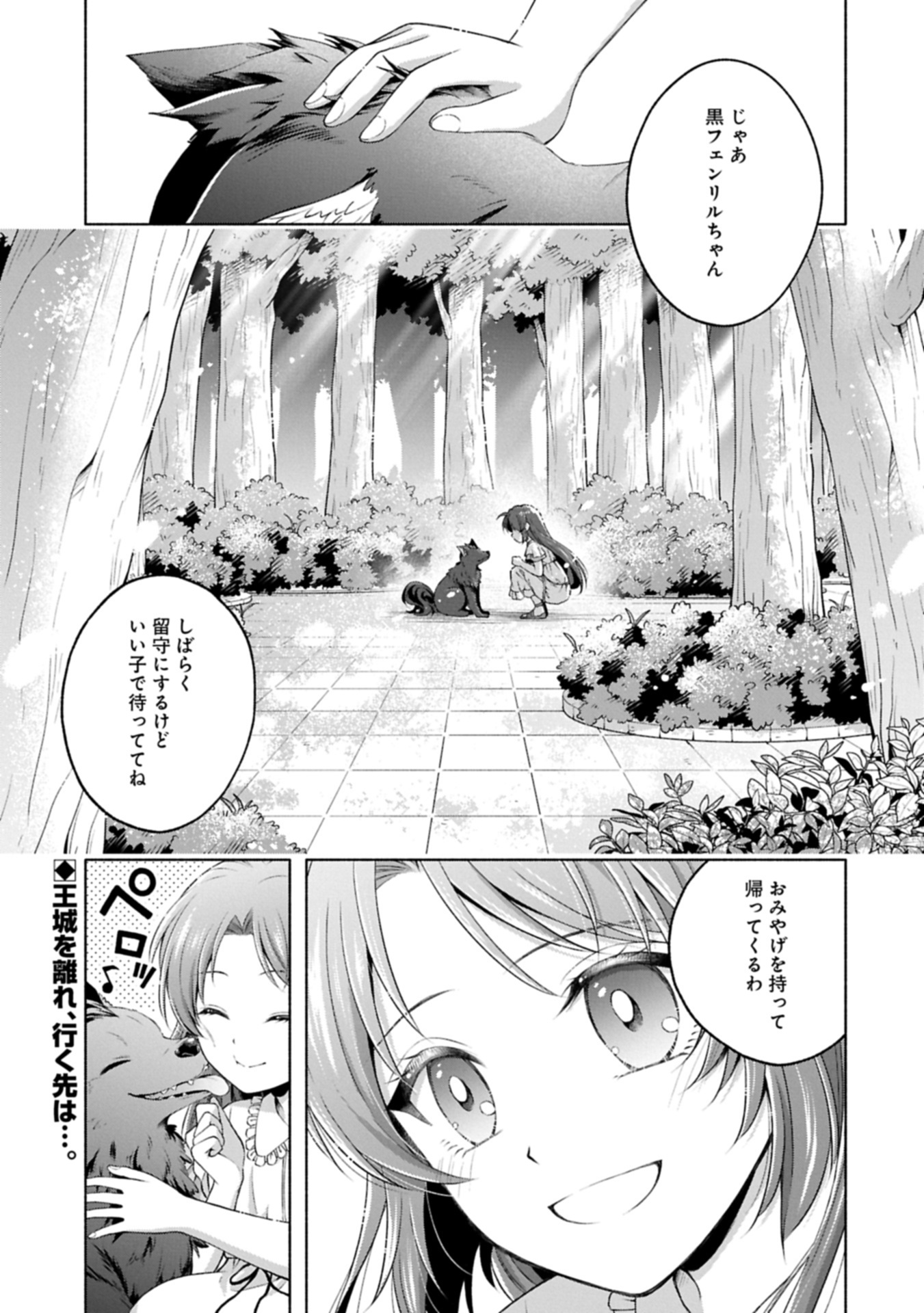 Tensei Shita Daiseijo wa, Seijo de Aru Koto wo Hitakakusu: ZERO ~The Great Saint of Remembrance~ - Chapter 15.1 - Page 1