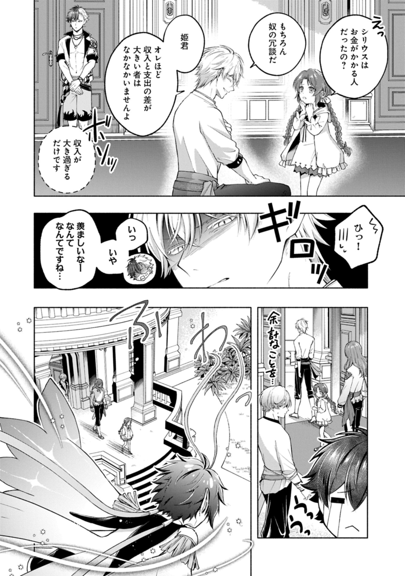 Tensei Shita Daiseijo wa, Seijo de Aru Koto wo Hitakakusu: ZERO ~The Great Saint of Remembrance~ - Chapter 15.1 - Page 10