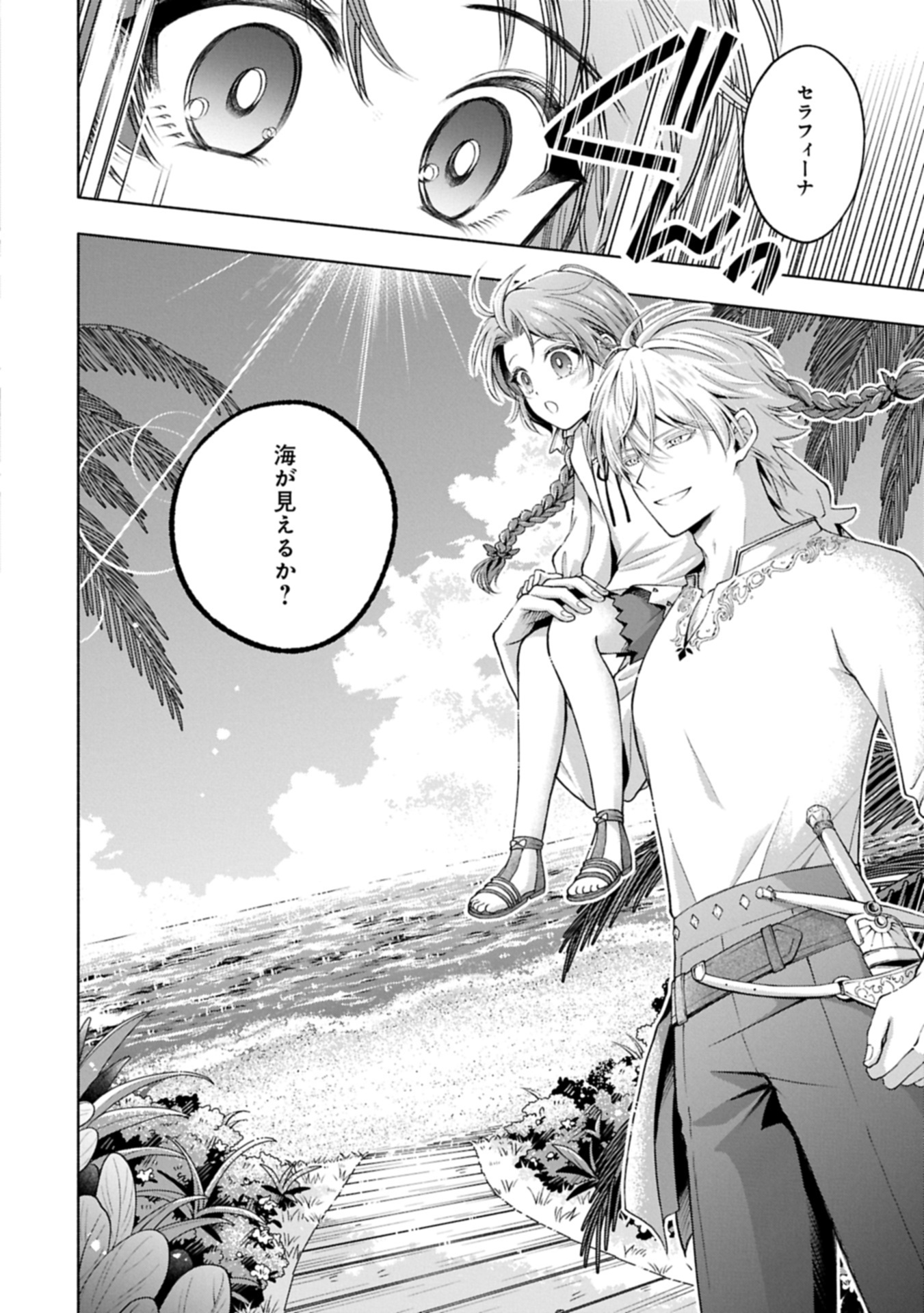 Tensei Shita Daiseijo wa, Seijo de Aru Koto wo Hitakakusu: ZERO ~The Great Saint of Remembrance~ - Chapter 15.1 - Page 12