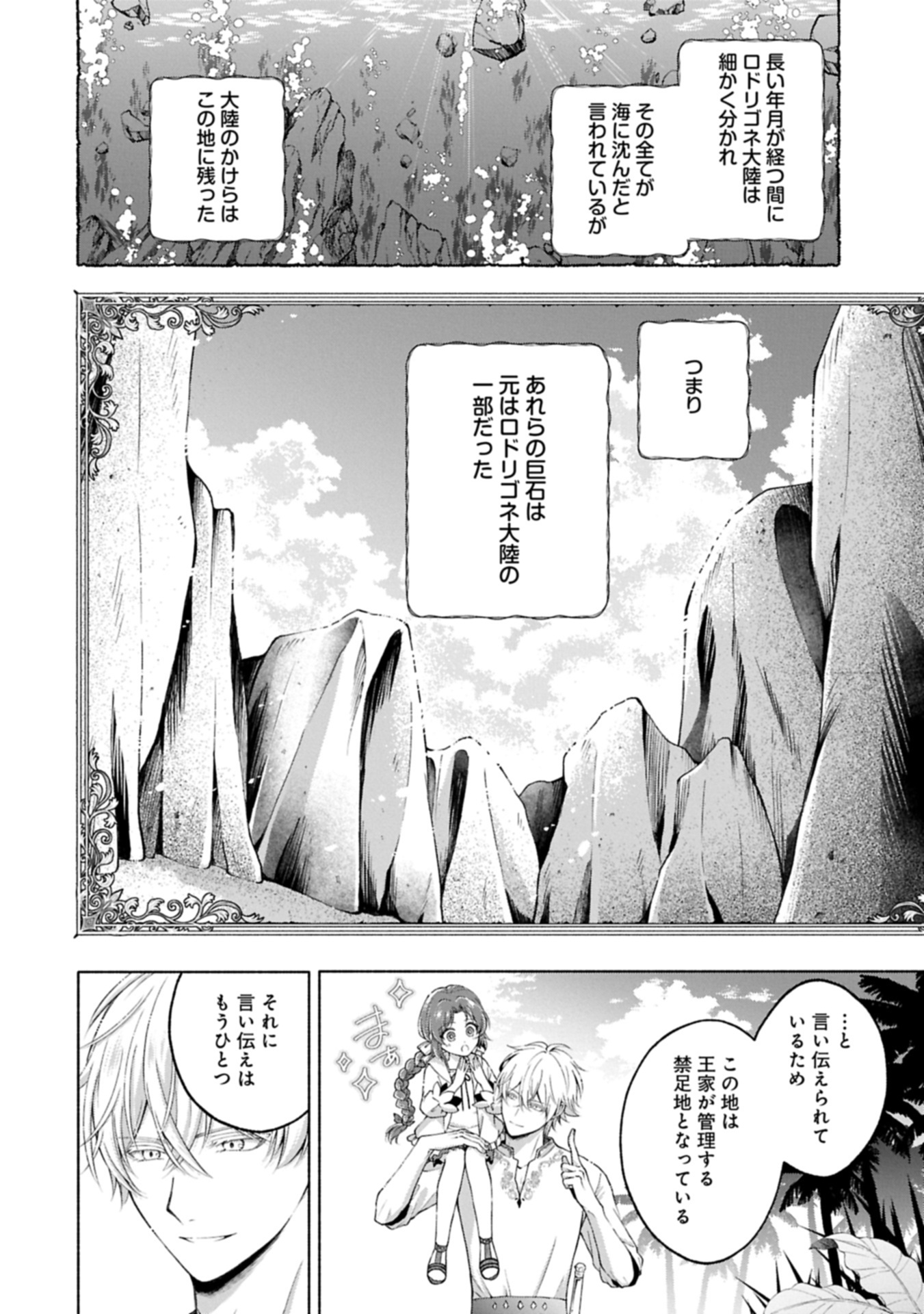 Tensei Shita Daiseijo wa, Seijo de Aru Koto wo Hitakakusu: ZERO ~The Great Saint of Remembrance~ - Chapter 15.1 - Page 14