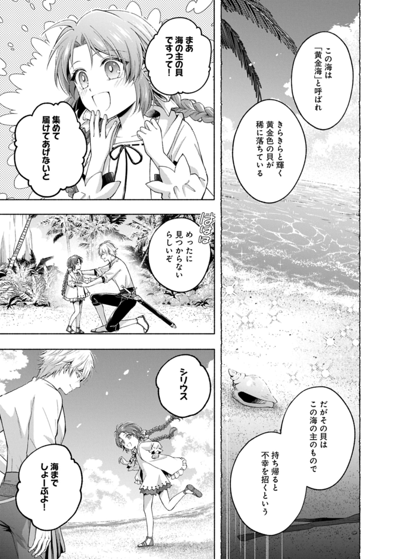 Tensei Shita Daiseijo wa, Seijo de Aru Koto wo Hitakakusu: ZERO ~The Great Saint of Remembrance~ - Chapter 15.1 - Page 15