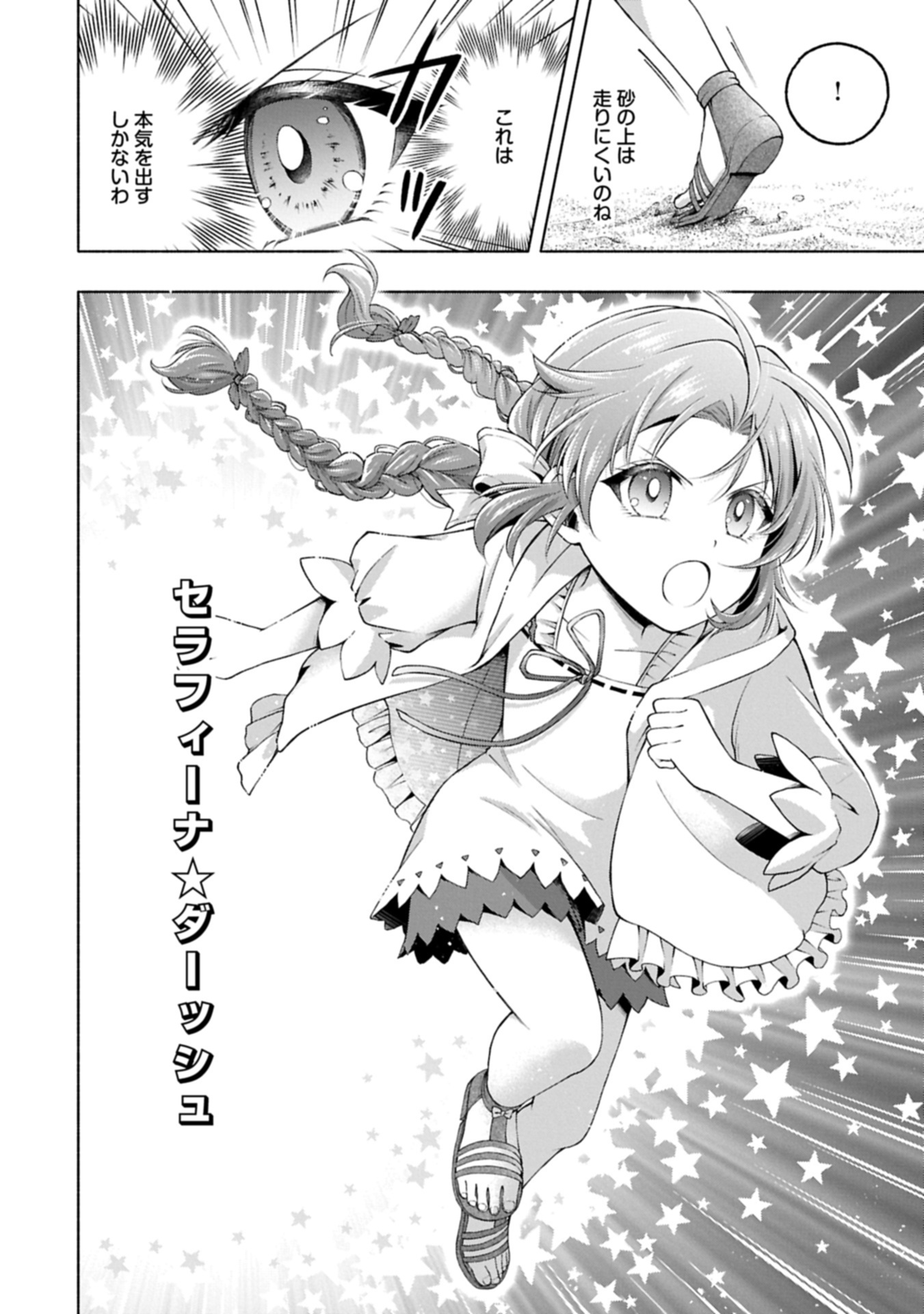 Tensei Shita Daiseijo wa, Seijo de Aru Koto wo Hitakakusu: ZERO ~The Great Saint of Remembrance~ - Chapter 15.1 - Page 16