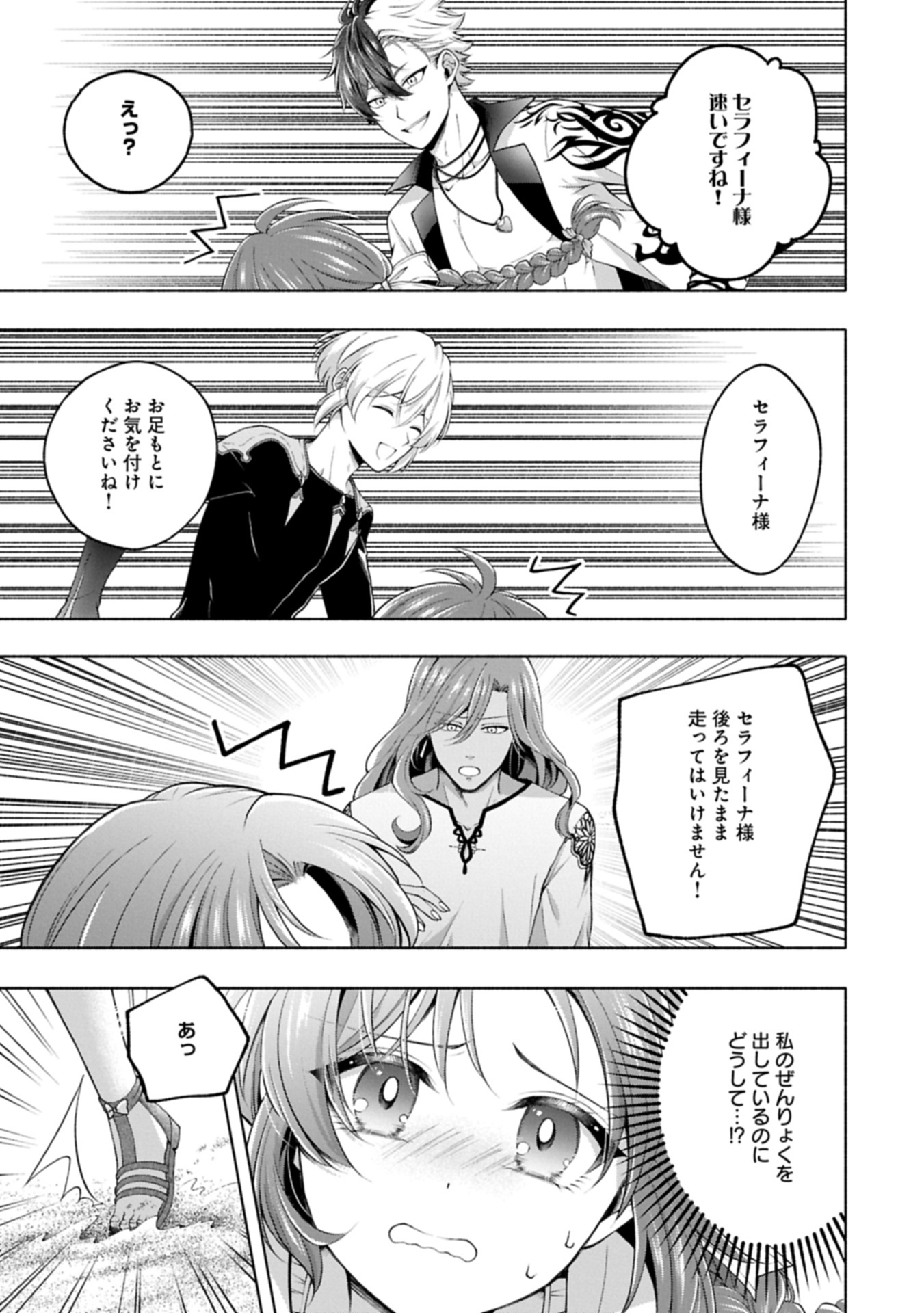 Tensei Shita Daiseijo wa, Seijo de Aru Koto wo Hitakakusu: ZERO ~The Great Saint of Remembrance~ - Chapter 15.1 - Page 17