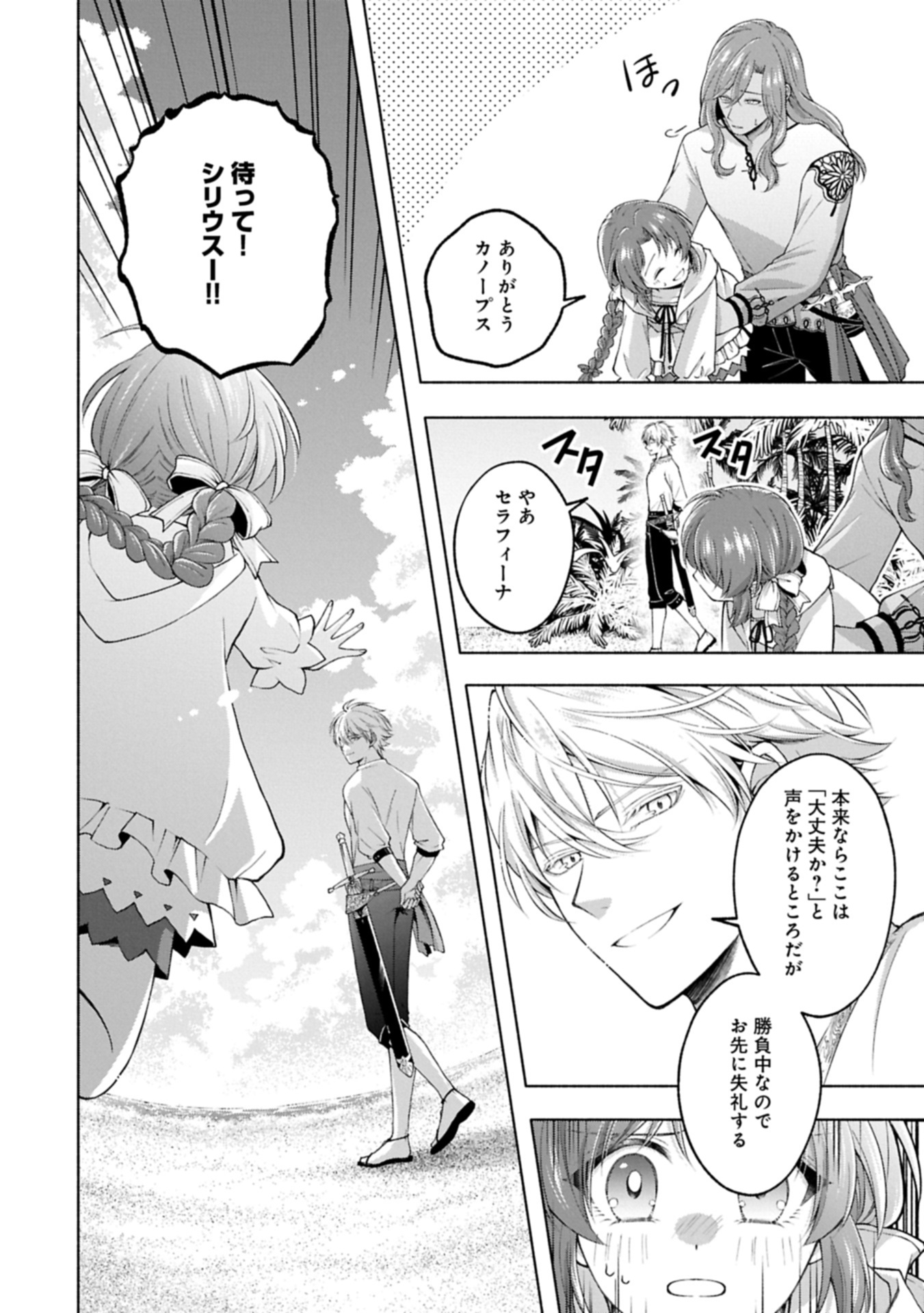 Tensei Shita Daiseijo wa, Seijo de Aru Koto wo Hitakakusu: ZERO ~The Great Saint of Remembrance~ - Chapter 15.1 - Page 18