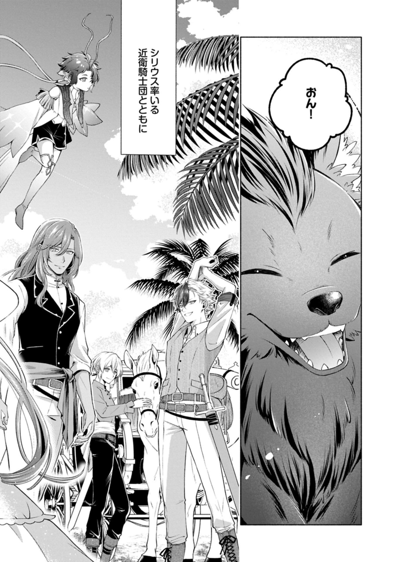 Tensei Shita Daiseijo wa, Seijo de Aru Koto wo Hitakakusu: ZERO ~The Great Saint of Remembrance~ - Chapter 15.1 - Page 2