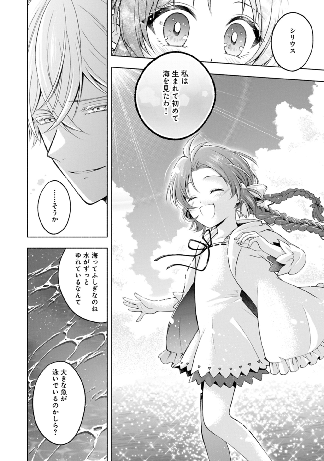 Tensei Shita Daiseijo wa, Seijo de Aru Koto wo Hitakakusu: ZERO ~The Great Saint of Remembrance~ - Chapter 15.1 - Page 20