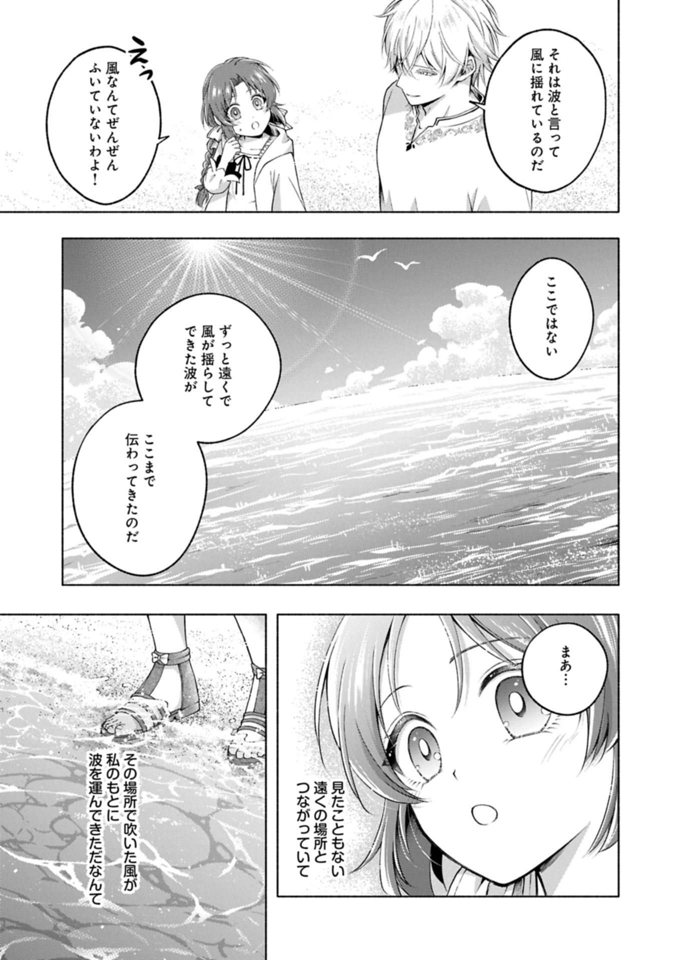 Tensei Shita Daiseijo wa, Seijo de Aru Koto wo Hitakakusu: ZERO ~The Great Saint of Remembrance~ - Chapter 15.1 - Page 21