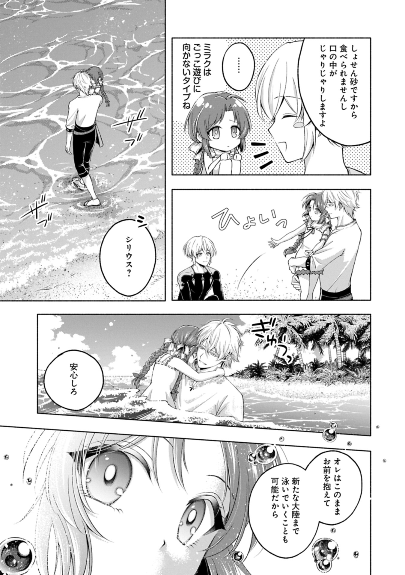 Tensei Shita Daiseijo wa, Seijo de Aru Koto wo Hitakakusu: ZERO ~The Great Saint of Remembrance~ - Chapter 15.1 - Page 23