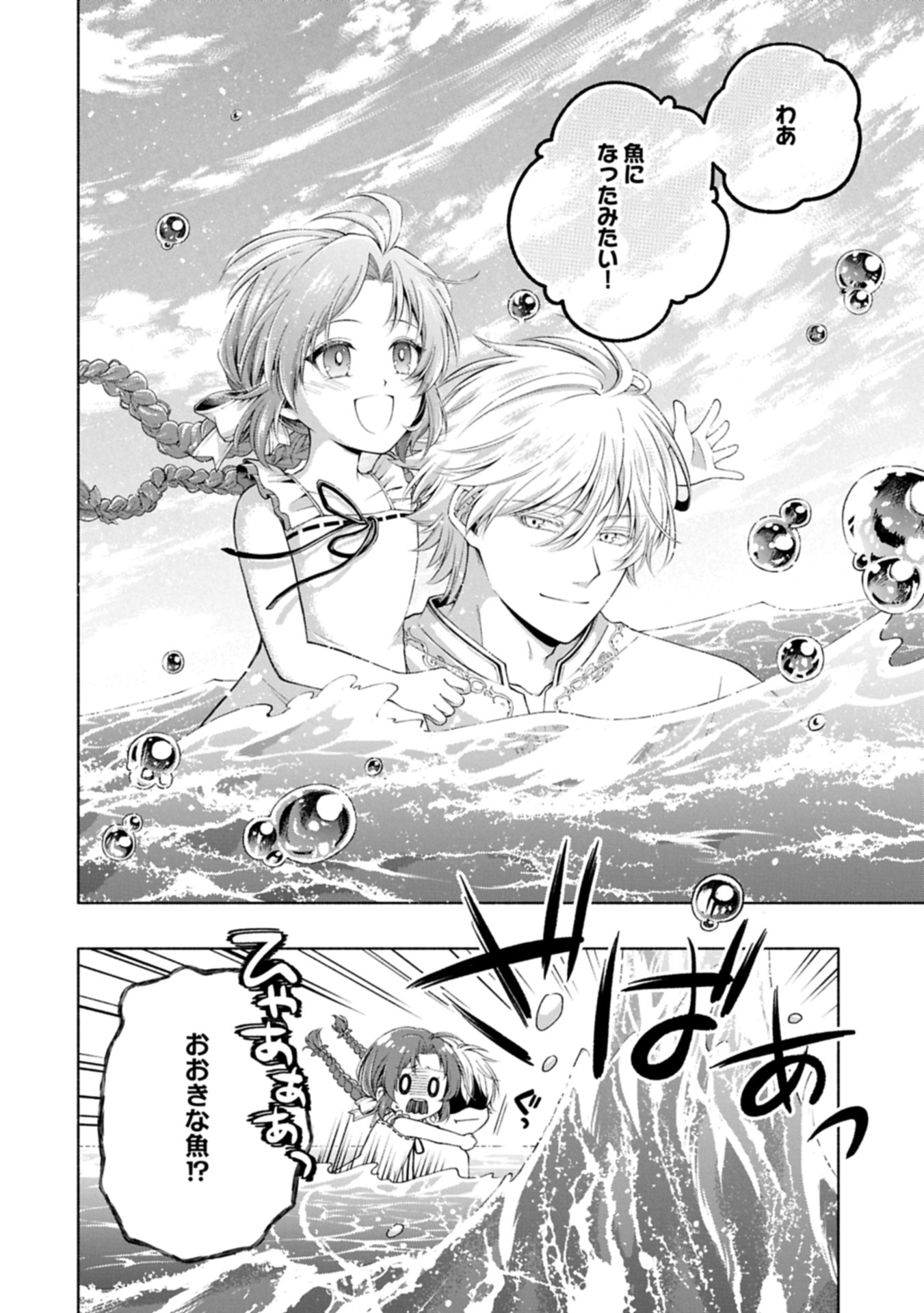 Tensei Shita Daiseijo wa, Seijo de Aru Koto wo Hitakakusu: ZERO ~The Great Saint of Remembrance~ - Chapter 15.1 - Page 24