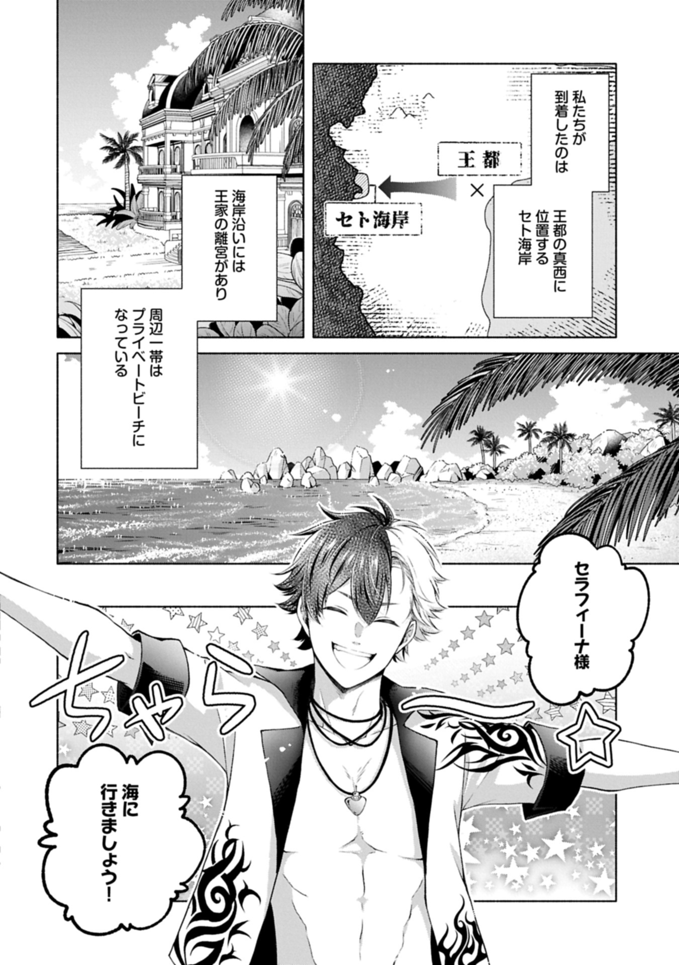 Tensei Shita Daiseijo wa, Seijo de Aru Koto wo Hitakakusu: ZERO ~The Great Saint of Remembrance~ - Chapter 15.1 - Page 4