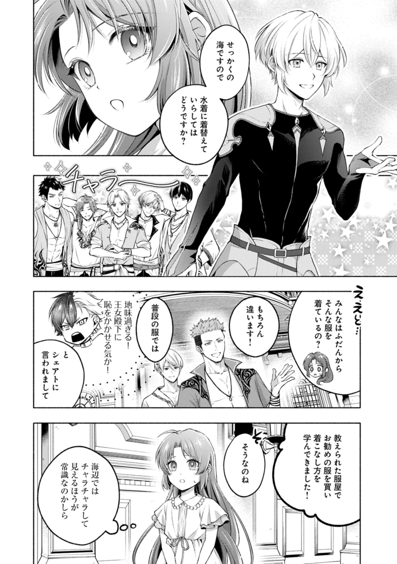 Tensei Shita Daiseijo wa, Seijo de Aru Koto wo Hitakakusu: ZERO ~The Great Saint of Remembrance~ - Chapter 15.1 - Page 6