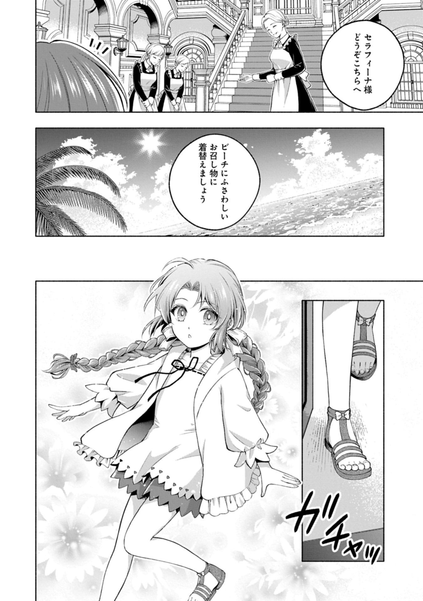 Tensei Shita Daiseijo wa, Seijo de Aru Koto wo Hitakakusu: ZERO ~The Great Saint of Remembrance~ - Chapter 15.1 - Page 8