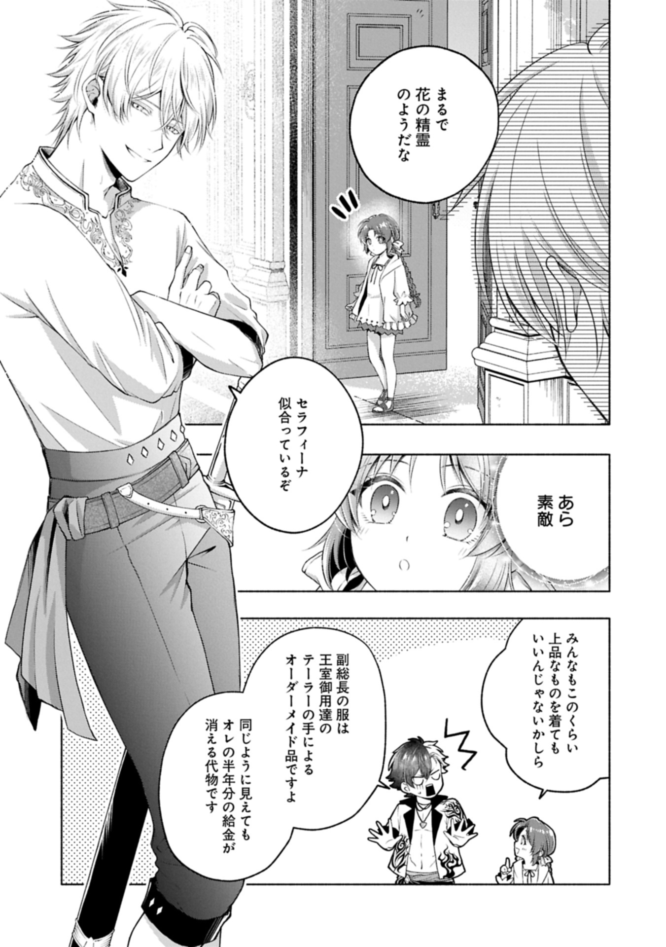 Tensei Shita Daiseijo wa, Seijo de Aru Koto wo Hitakakusu: ZERO ~The Great Saint of Remembrance~ - Chapter 15.1 - Page 9