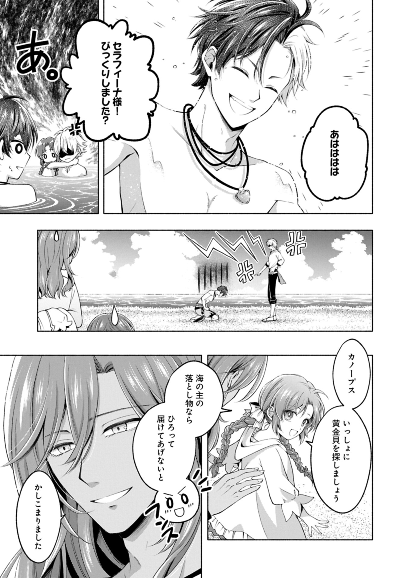 Tensei Shita Daiseijo wa, Seijo de Aru Koto wo Hitakakusu: ZERO ~The Great Saint of Remembrance~ - Chapter 15.2 - Page 1