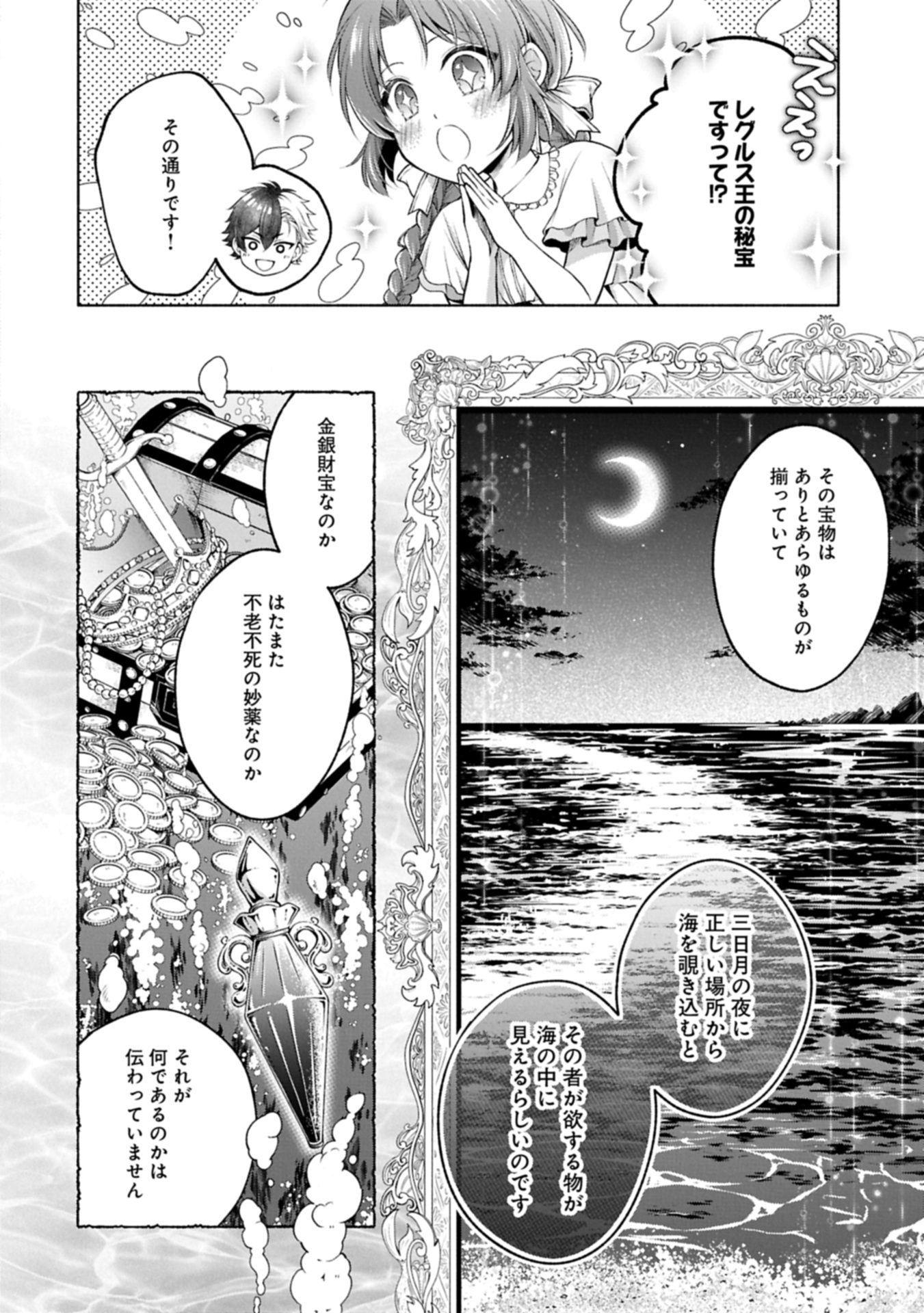 Tensei Shita Daiseijo wa, Seijo de Aru Koto wo Hitakakusu: ZERO ~The Great Saint of Remembrance~ - Chapter 15.2 - Page 10