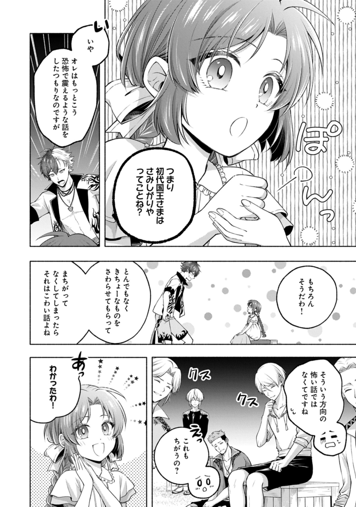 Tensei Shita Daiseijo wa, Seijo de Aru Koto wo Hitakakusu: ZERO ~The Great Saint of Remembrance~ - Chapter 15.2 - Page 12