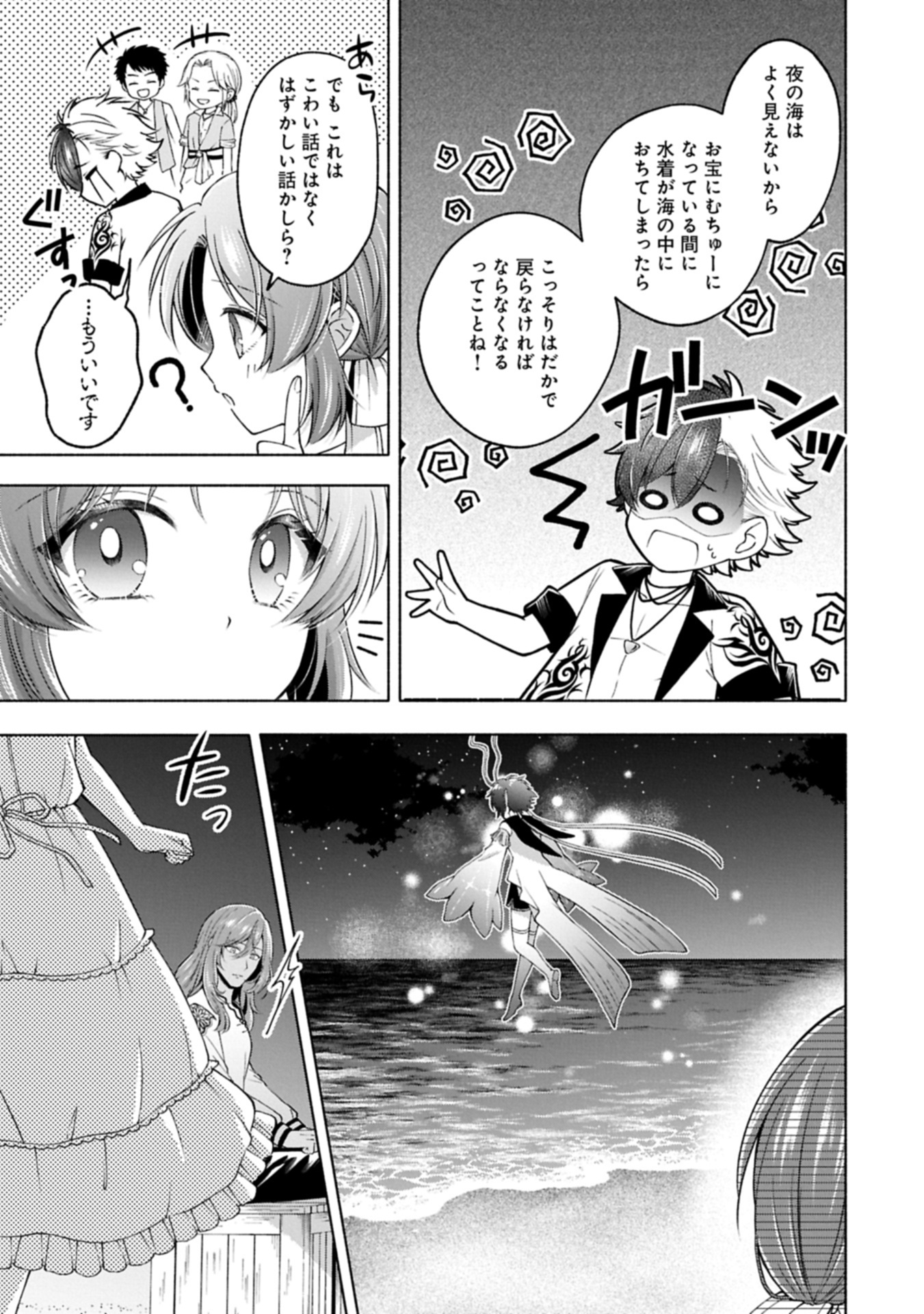 Tensei Shita Daiseijo wa, Seijo de Aru Koto wo Hitakakusu: ZERO ~The Great Saint of Remembrance~ - Chapter 15.2 - Page 13