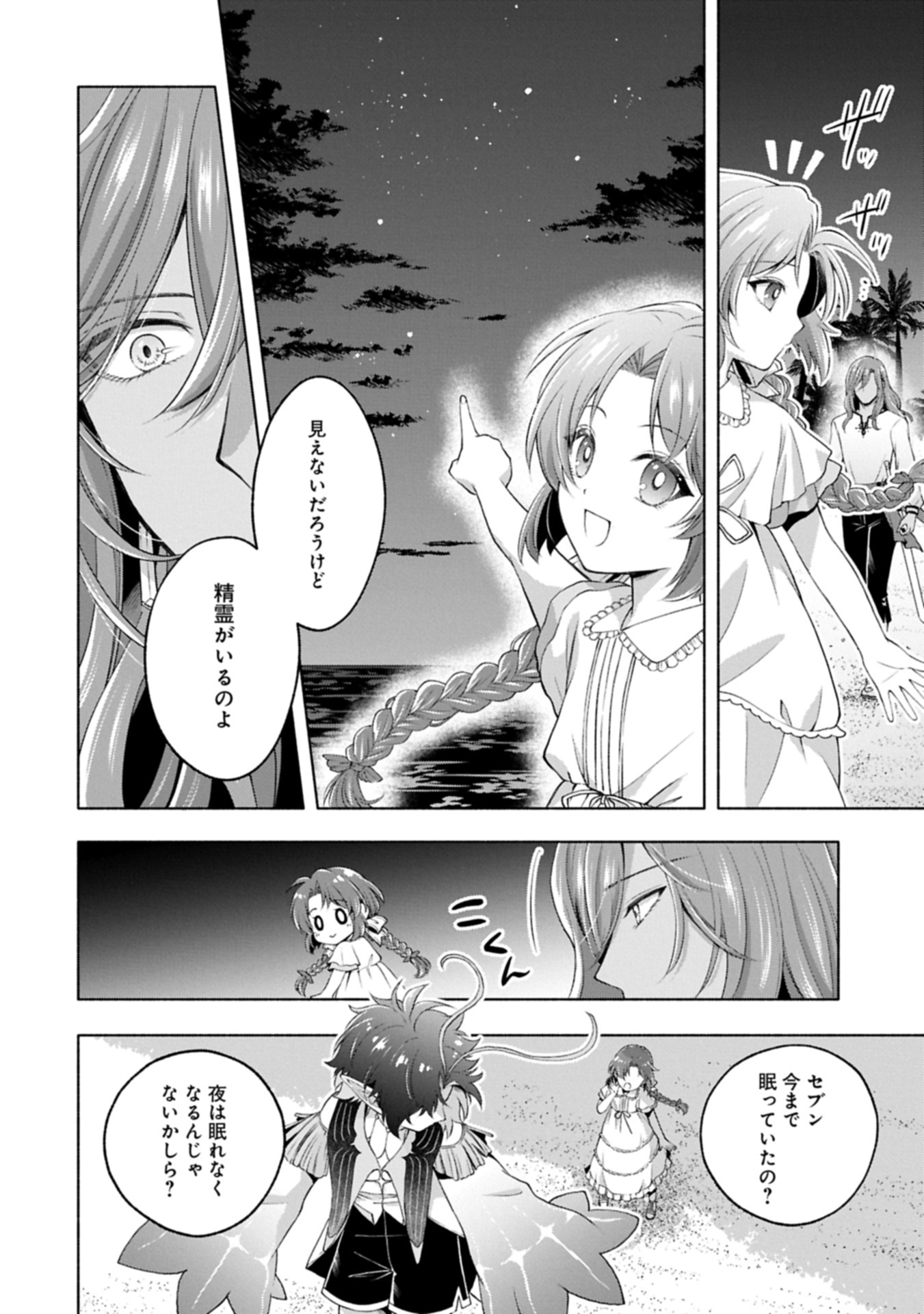 Tensei Shita Daiseijo wa, Seijo de Aru Koto wo Hitakakusu: ZERO ~The Great Saint of Remembrance~ - Chapter 15.2 - Page 14