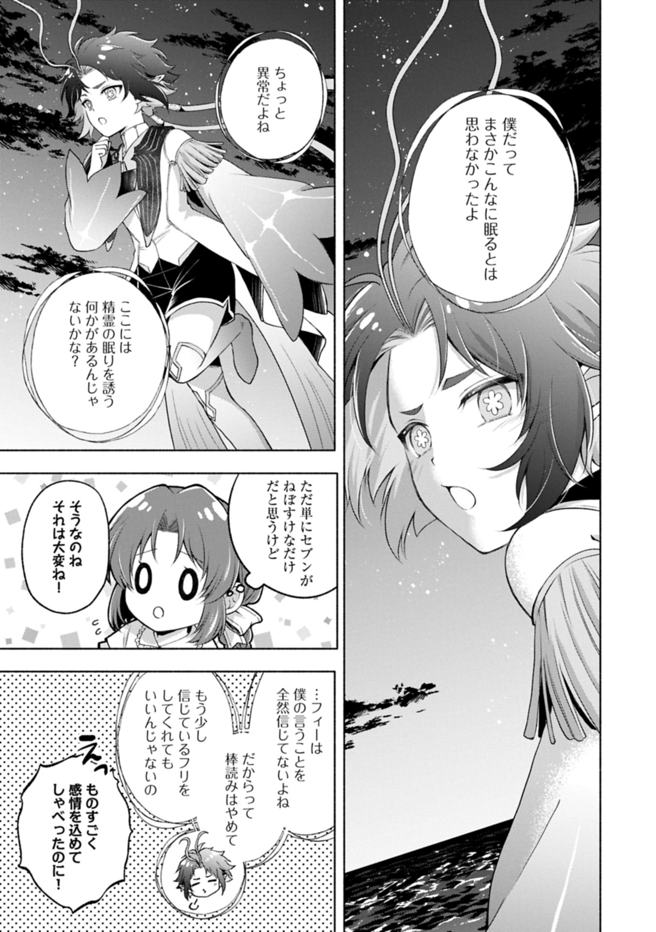 Tensei Shita Daiseijo wa, Seijo de Aru Koto wo Hitakakusu: ZERO ~The Great Saint of Remembrance~ - Chapter 15.2 - Page 15