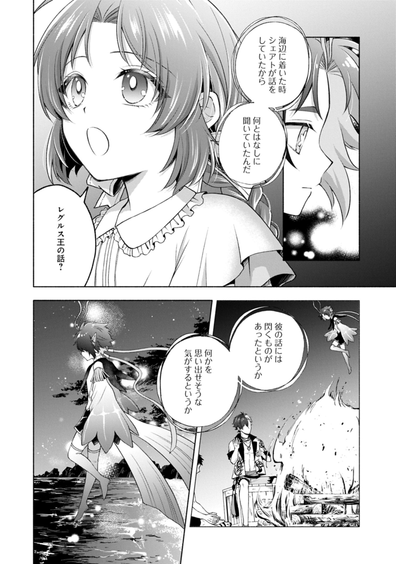 Tensei Shita Daiseijo wa, Seijo de Aru Koto wo Hitakakusu: ZERO ~The Great Saint of Remembrance~ - Chapter 15.2 - Page 16