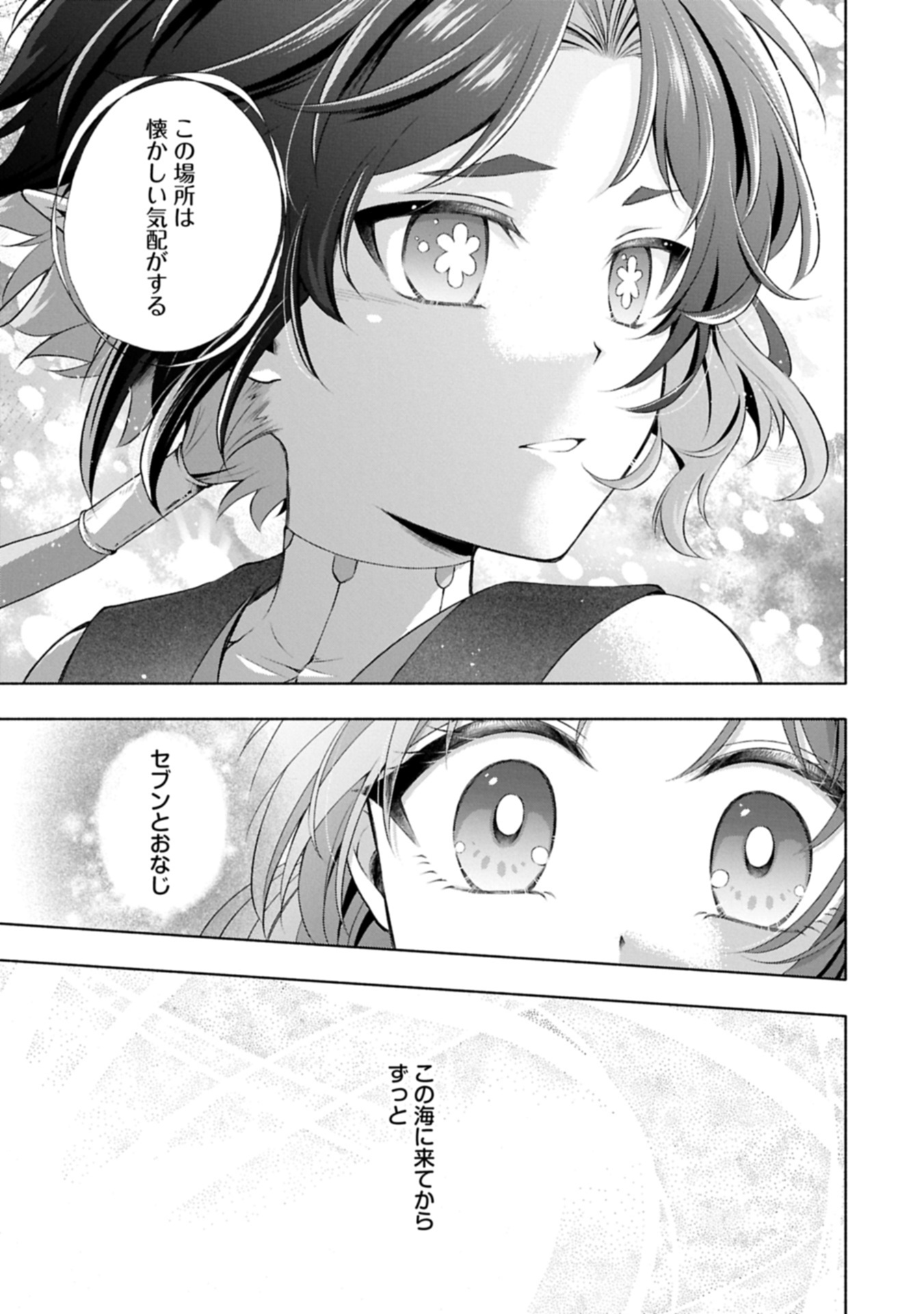 Tensei Shita Daiseijo wa, Seijo de Aru Koto wo Hitakakusu: ZERO ~The Great Saint of Remembrance~ - Chapter 15.2 - Page 17