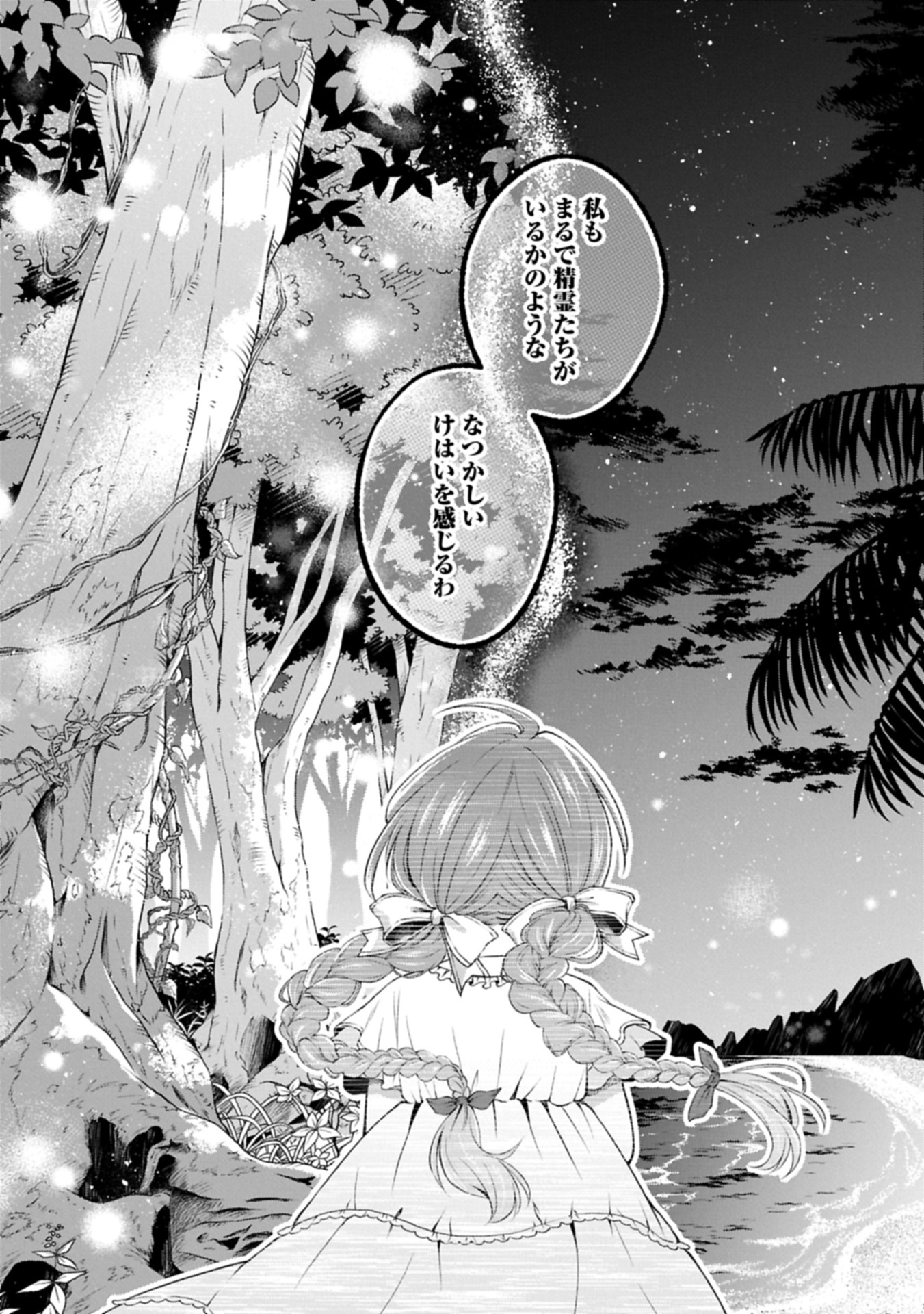 Tensei Shita Daiseijo wa, Seijo de Aru Koto wo Hitakakusu: ZERO ~The Great Saint of Remembrance~ - Chapter 15.2 - Page 18