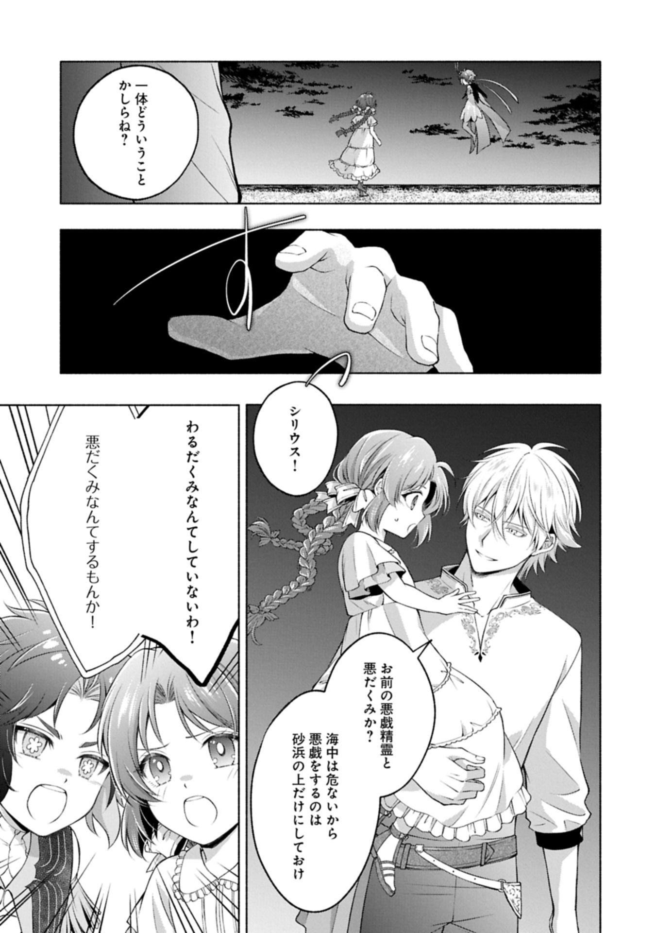 Tensei Shita Daiseijo wa, Seijo de Aru Koto wo Hitakakusu: ZERO ~The Great Saint of Remembrance~ - Chapter 15.2 - Page 19