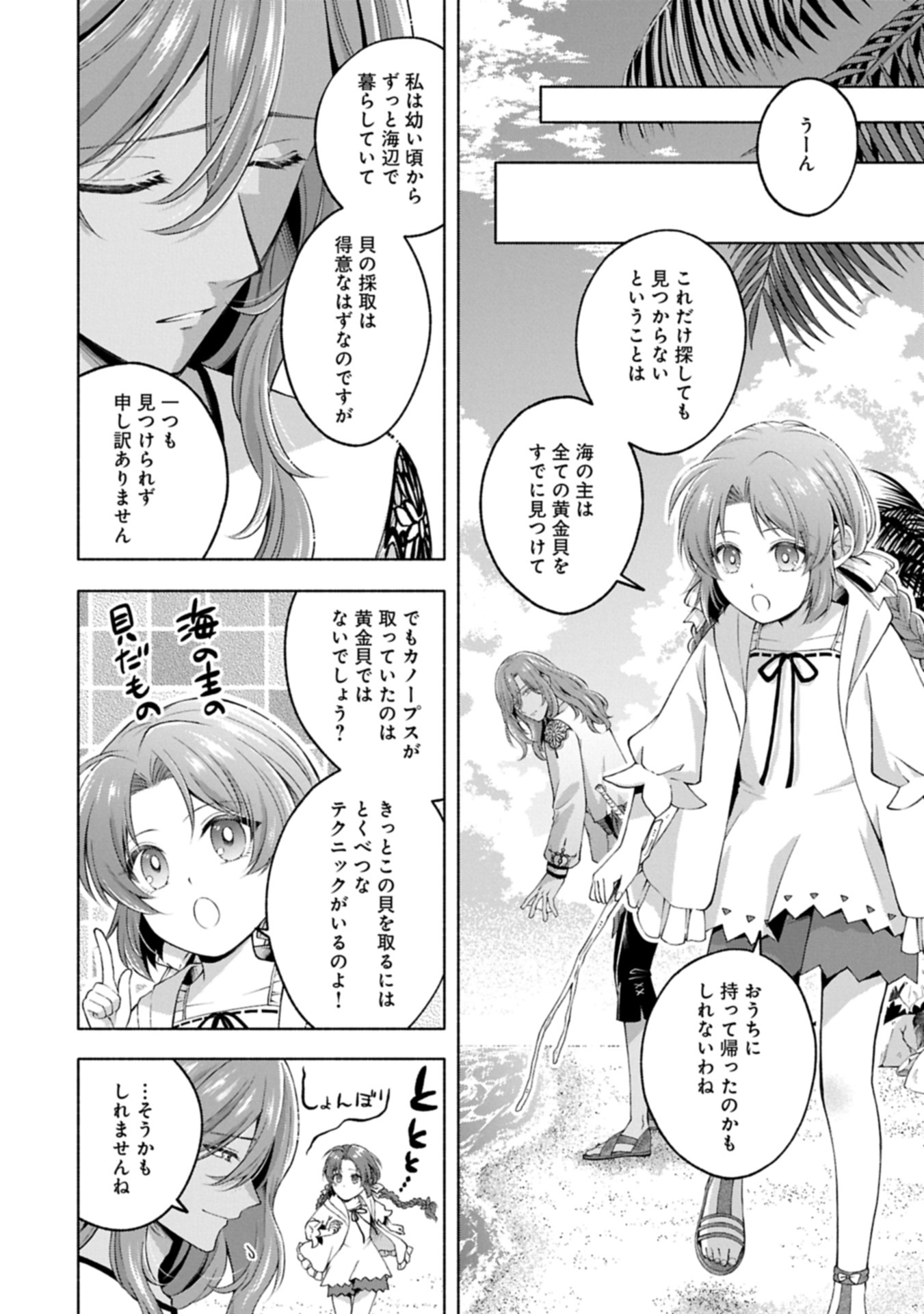 Tensei Shita Daiseijo wa, Seijo de Aru Koto wo Hitakakusu: ZERO ~The Great Saint of Remembrance~ - Chapter 15.2 - Page 2