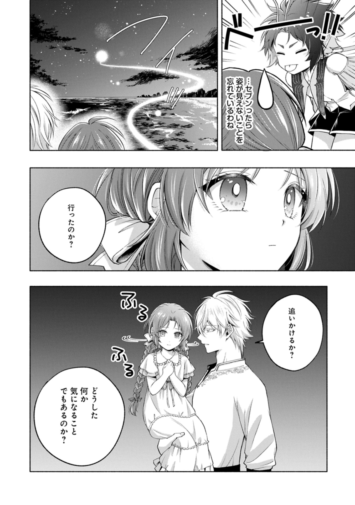 Tensei Shita Daiseijo wa, Seijo de Aru Koto wo Hitakakusu: ZERO ~The Great Saint of Remembrance~ - Chapter 15.2 - Page 20