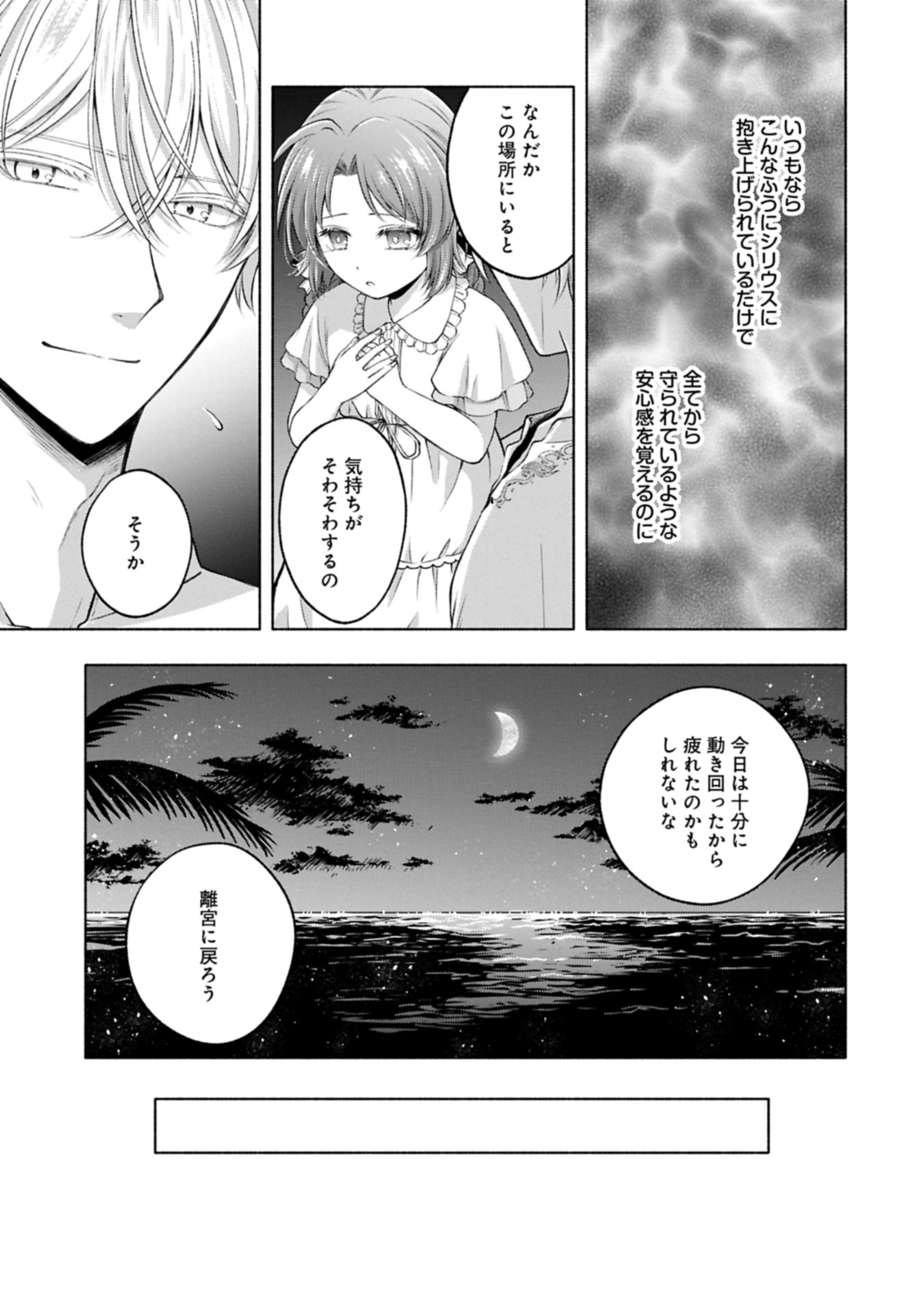 Tensei Shita Daiseijo wa, Seijo de Aru Koto wo Hitakakusu: ZERO ~The Great Saint of Remembrance~ - Chapter 15.2 - Page 21